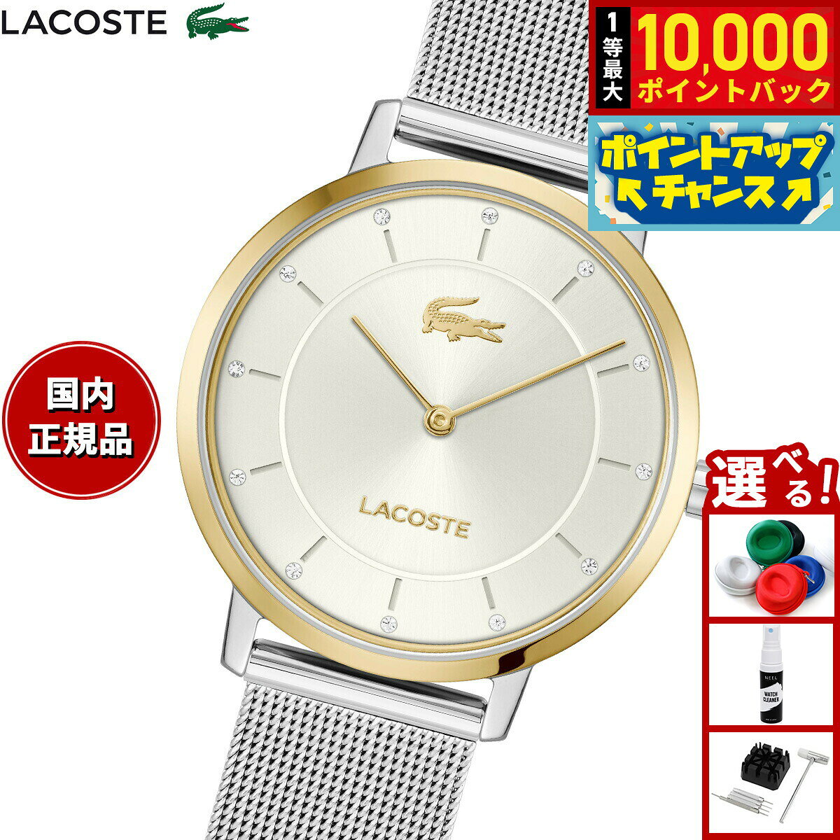 【8/5限定！抽選で最大10000ポイントバック】【選べるノベルティー付き】ラコステ LACOSTE 腕時計 レディース CROCORIGIN 2001472