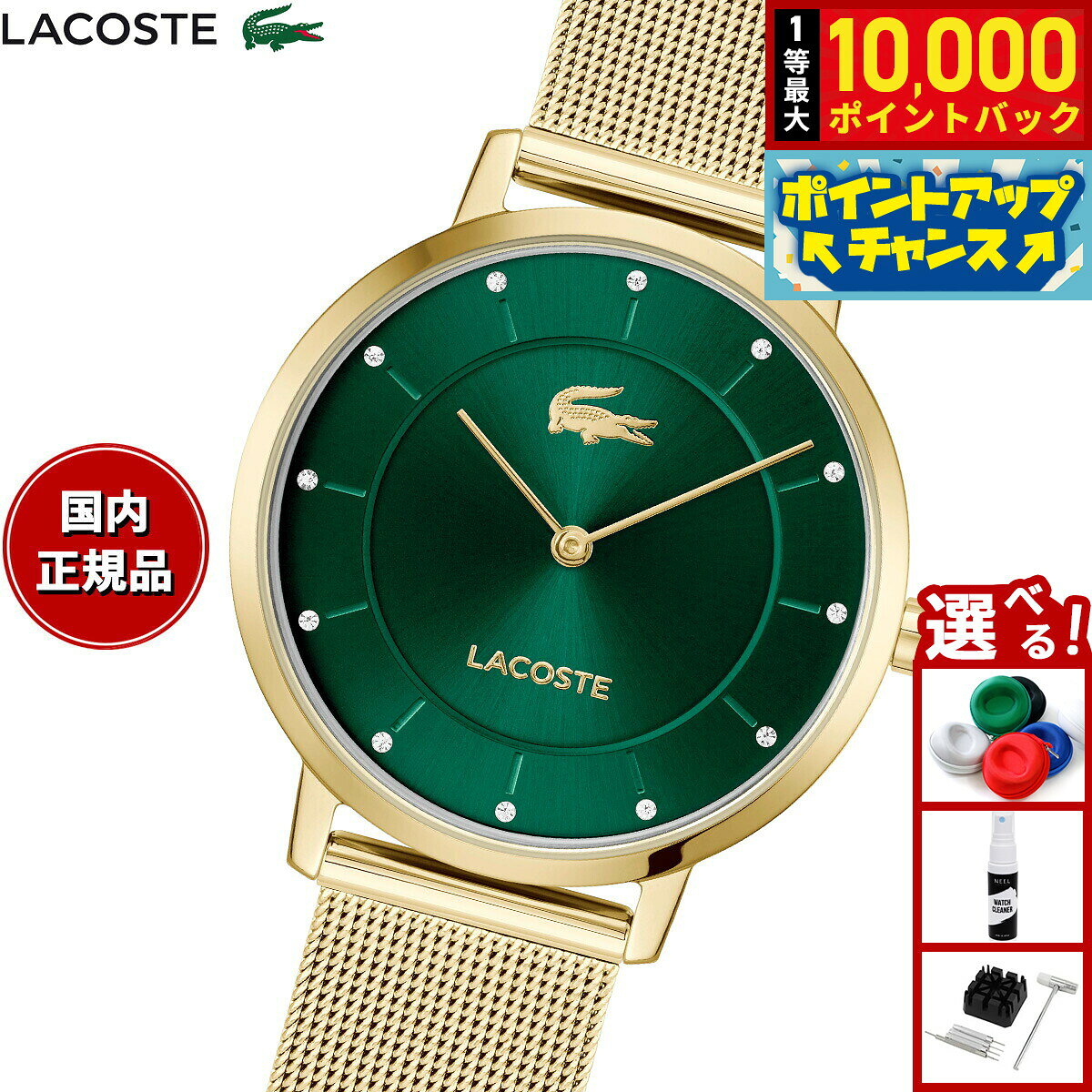【8/5限定！抽選で最大10000ポイントバック】【選べるノベルティー付き】ラコステ LACOSTE 腕時計 レディース CROCORIGIN 2001475