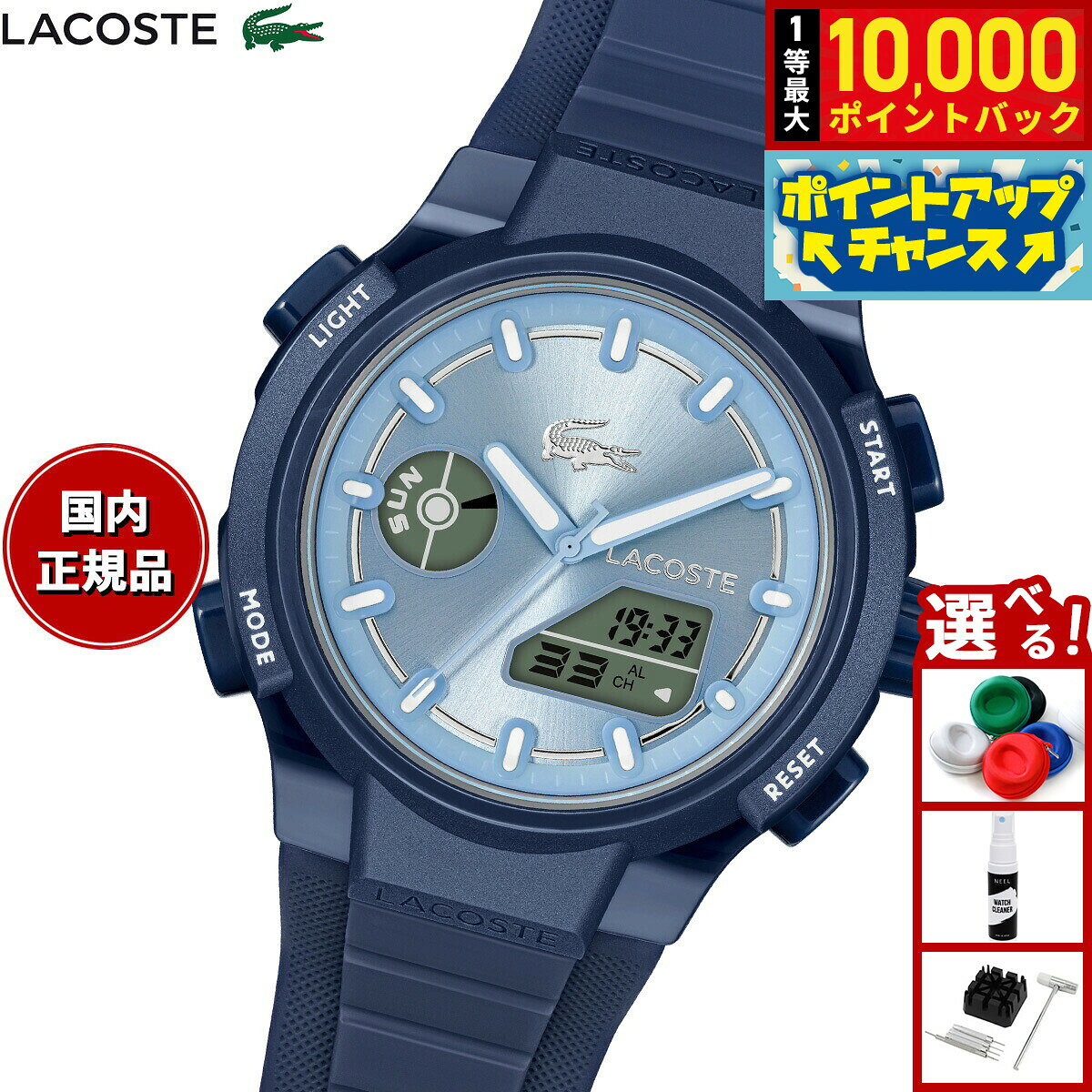 【8/5限定！抽選で最大10000ポイントバック】【選べるノベルティー付き】ラコステ LACOSTE 腕時計 レディース アナデジ LC33 2001476