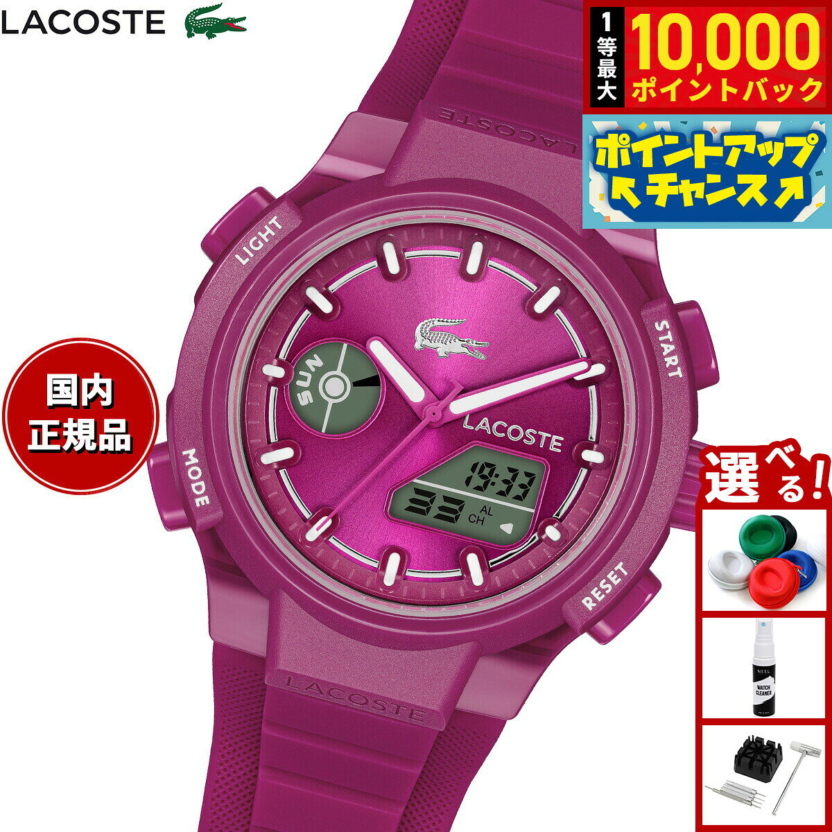 【8/10限定！抽選で最大10000ポイントバック】【選べるノベルティー付き】ラコステ LACOSTE 腕時計 レディース アナデジ LC33 2001477