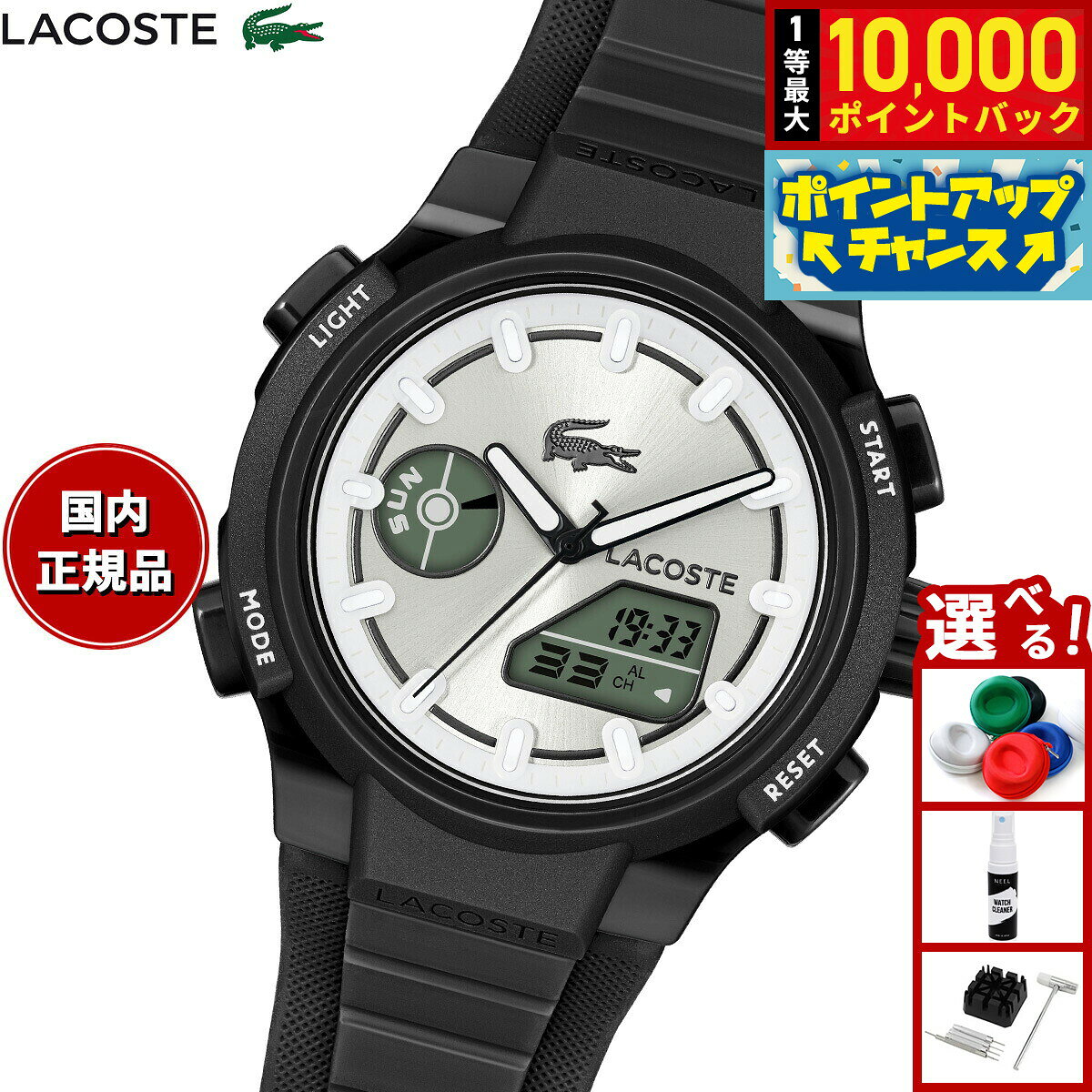 【8/5限定！抽選で最大10000ポイントバック】【選べるノベルティー付き】ラコステ LACOSTE 腕時計 レディース アナデジ LC33 2001479