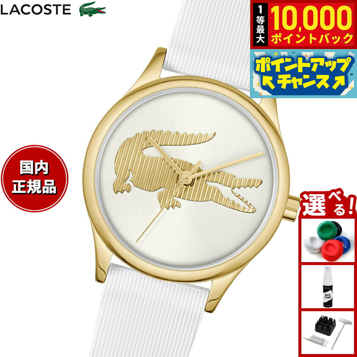 【8/5限定！抽選で最大10000ポイントバック】【選べるノベルティー付き】ラコステ LACOSTE 腕時計 レディース CROCODELLE 2001480