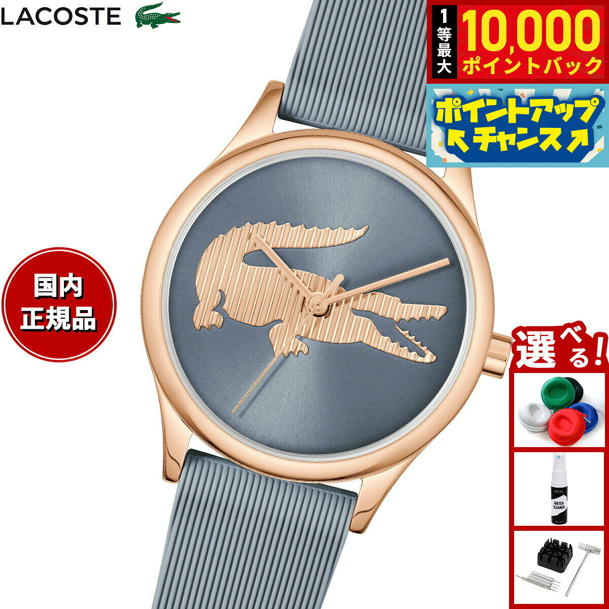 【8/10限定！抽選で最大10000ポイントバック】【選べるノベルティー付き】ラコステ LACOSTE 腕時計 レディース CROCODELLE 2001482