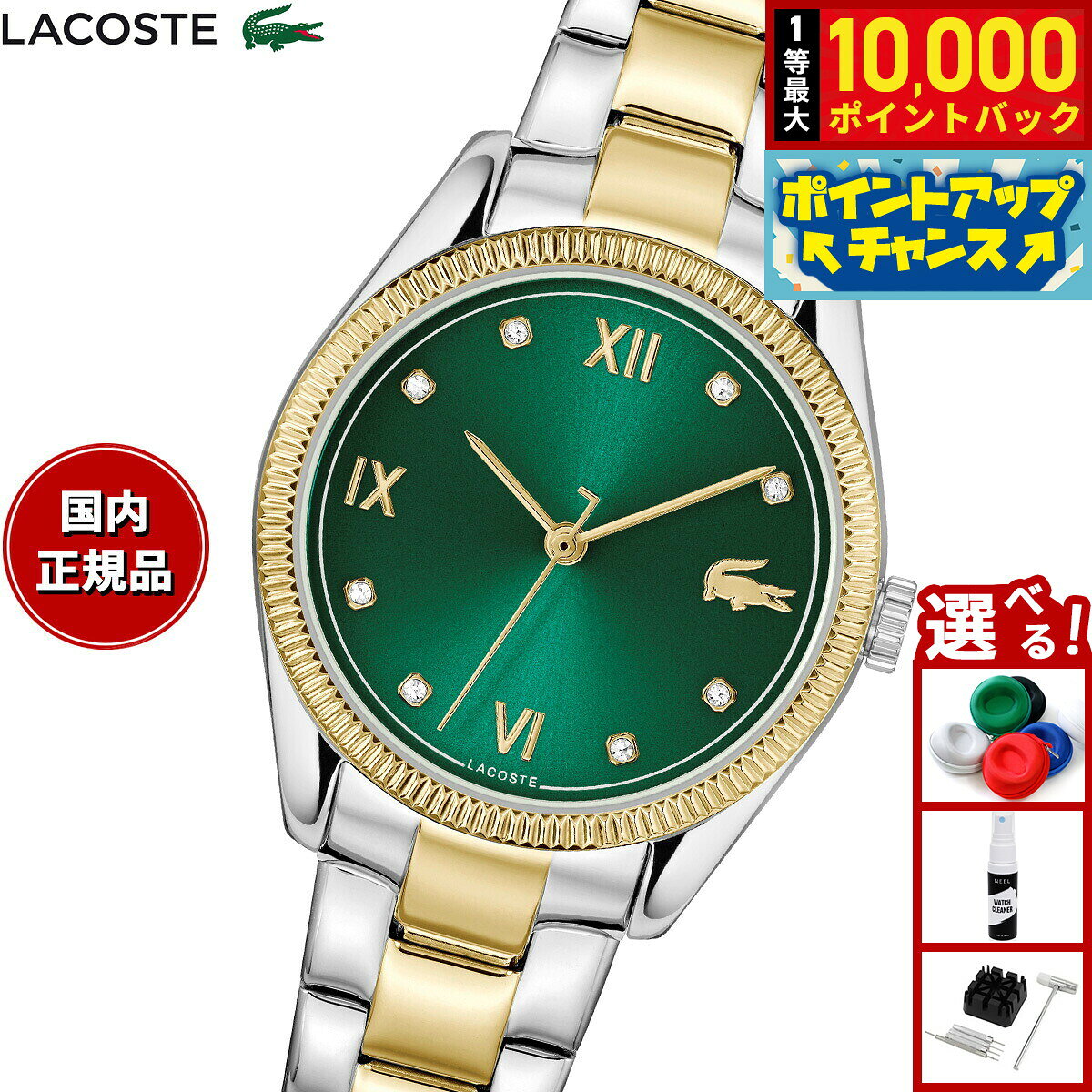 【8/5限定！抽選で最大10000ポイントバック】【選べるノベルティー付き】ラコステ LACOSTE 腕時計 レディース LACOSTE PARISIENNE 2001484