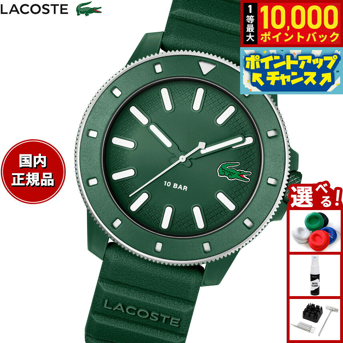 【8/10限定！抽選で最大10000ポイントバック】ラコステ LACOSTE 腕時計 メンズ LACOSTE.12.12 SCUBA 2011414