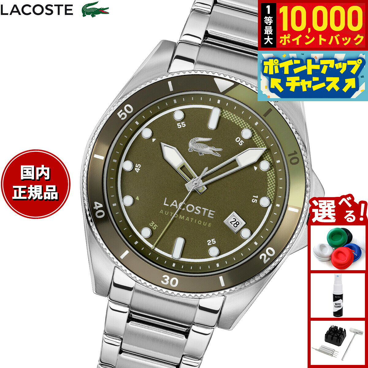 【8/5限定！抽選で最大10000ポイントバック】ラコステ LACOSTE 腕時計 メンズ 自動巻き MAINSAIL 2011418