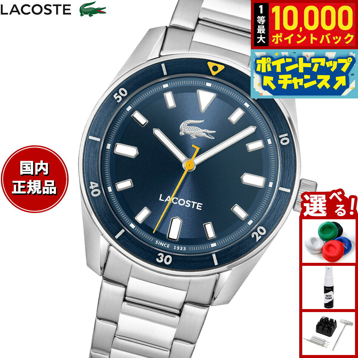 【8/5限定！抽選で最大10000ポイントバック】ラコステ LACOSTE 腕時計 メンズ BOSTON 2011424