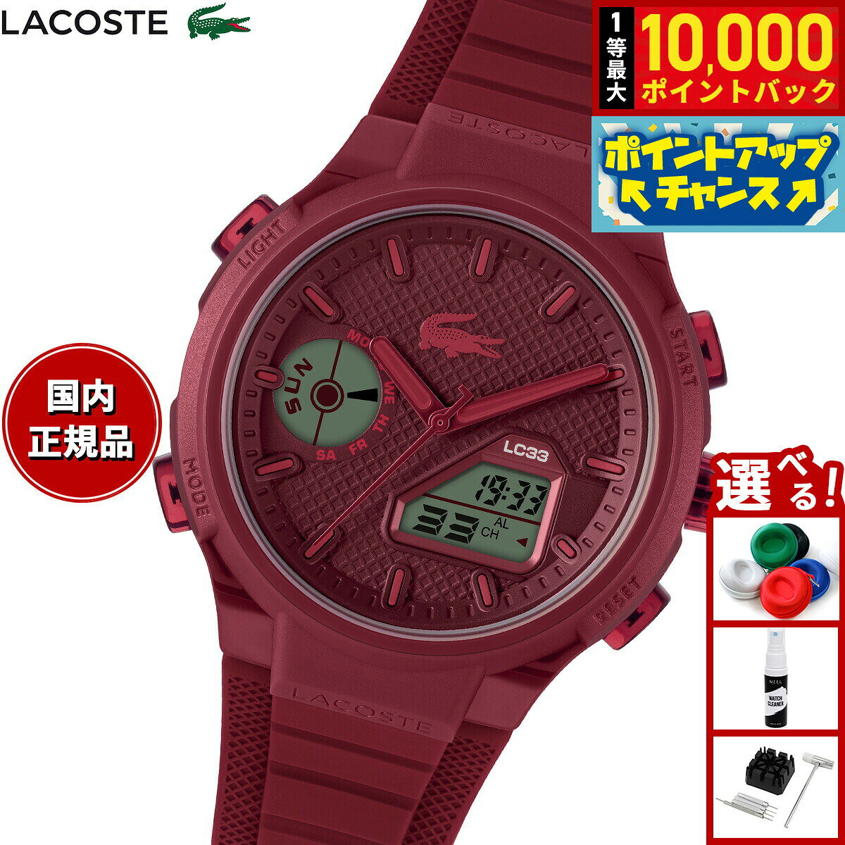 【8/5限定！抽選で最大10000ポイントバック】【選べるノベルティー付き】ラコステ LACOSTE 腕時計 メンズ アナデジ LC33 2011450