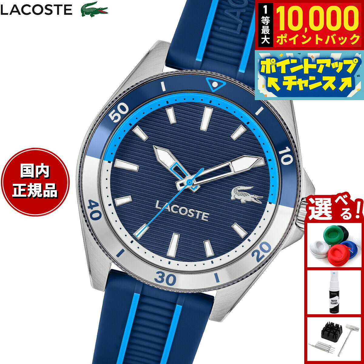 【8/5限定！抽選で最大10000ポイントバック】【選べるノベルティー付き】ラコステ LACOSTE 腕時計 メンズ MAINSAIL 2011456