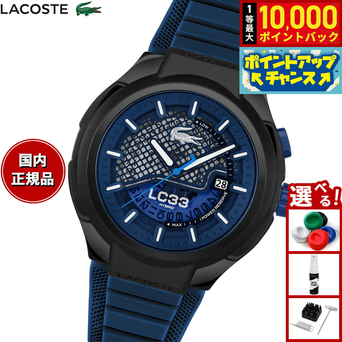 【8/10限定！抽選で最大10000ポイントバック】【選べるノベルティー付き】ラコステ LACOSTE 腕時計 メンズ 自動巻き LC33 2011467