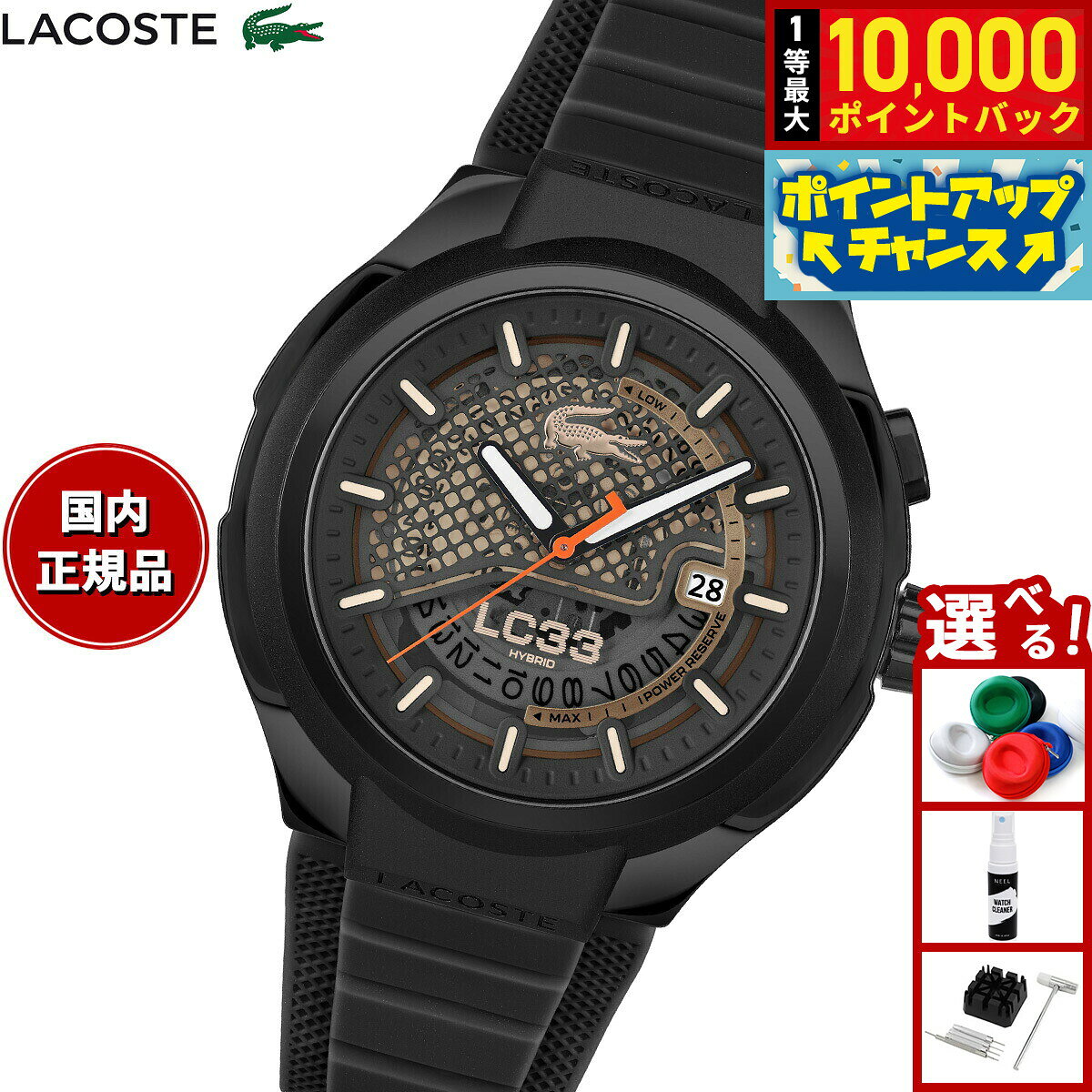 【8/5限定！抽選で最大10000ポイントバック】【選べるノベルティー付き】ラコステ LACOSTE 腕時計 メンズ 自動巻き LC33 2011468
