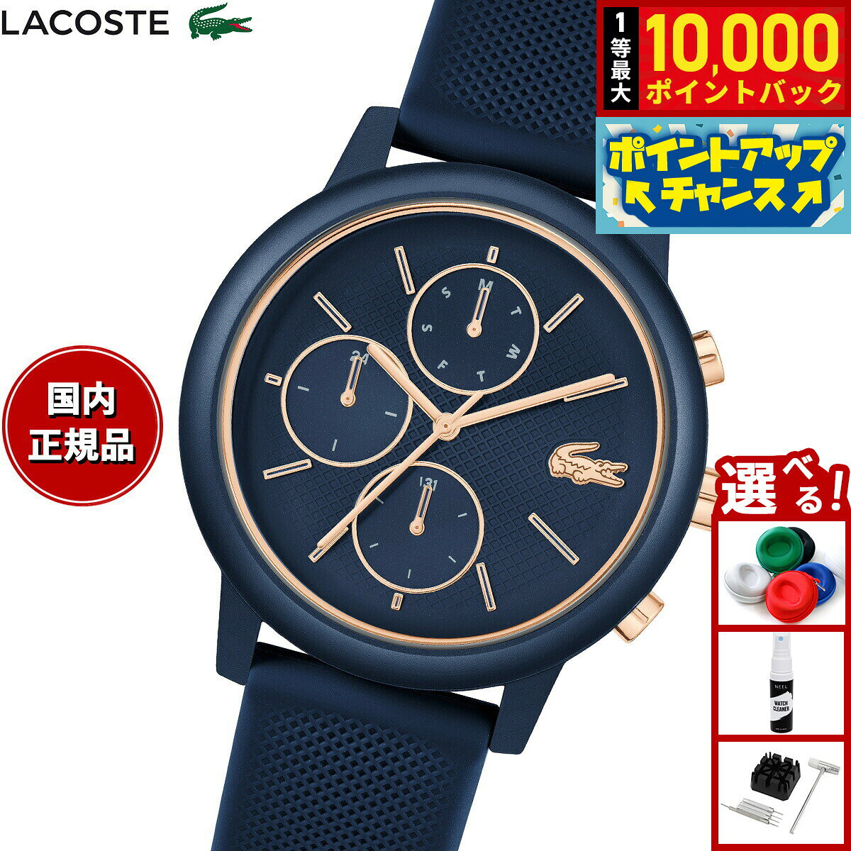 【8/10限定！抽選で最大10000ポイントバック】【選べるノベルティー付き】ラコステ LACOSTE 腕時計 メンズ クロノグラフ LACOSTE.12.12 MOVE 2011470