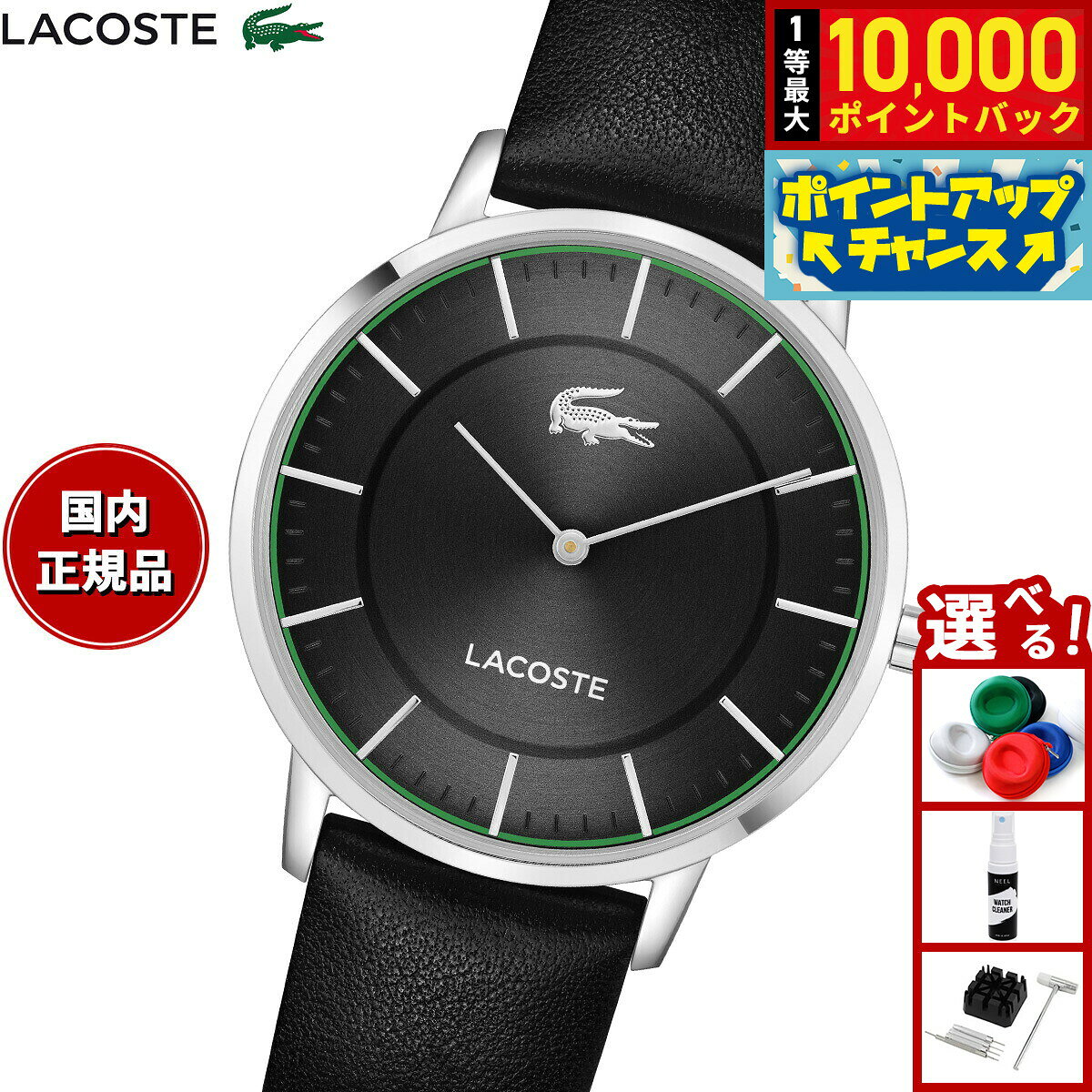 【8/5限定！抽選で最大10000ポイントバック】【選べるノベルティー付き】ラコステ LACOSTE 腕時計 メンズ CROCORIGIN 2011472