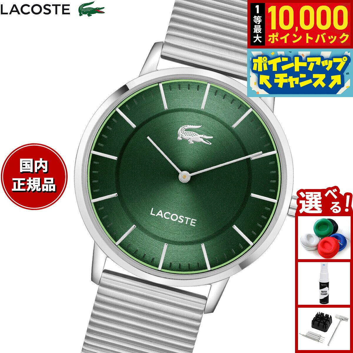 【8/5限定！抽選で最大10000ポイントバック】【選べるノベルティー付き】ラコステ LACOSTE 腕時計 メンズ CROCORIGIN 2011474