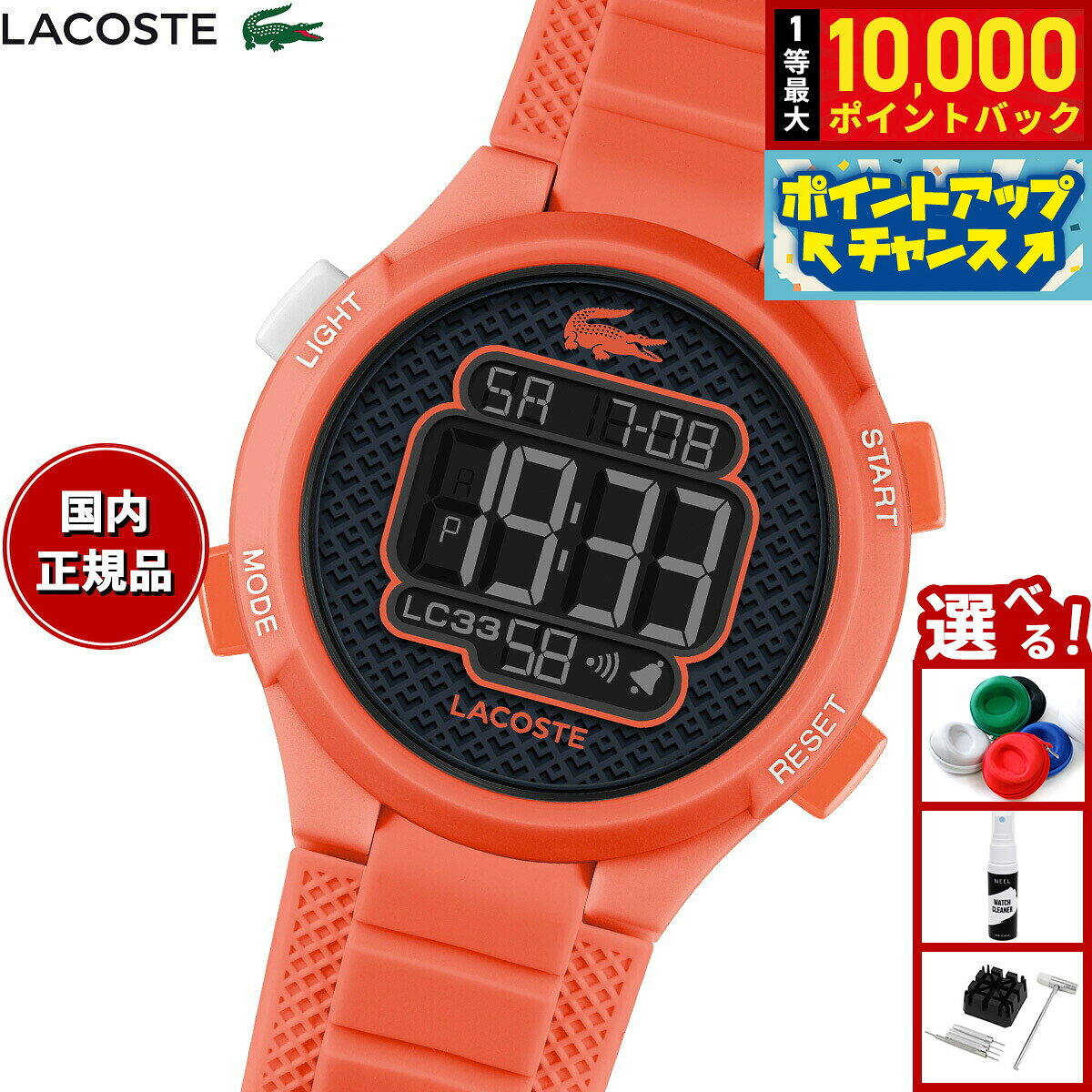 【8/5限定！抽選で最大10000ポイントバック】【選べるノベルティー付き】ラコステ LACOSTE 腕時計 キッズ ボーイズ ガールズ デジタル LC33 2030065