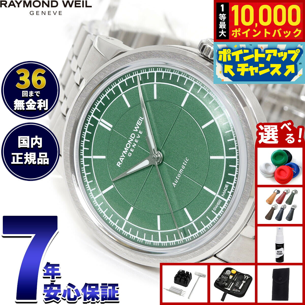 【8/5限定！抽選で最大10000ポイントバック】【選べるノベルティー付き】【36回分割手数料無料！】レイモンド ウェイル RAYMOND WEIL ミレジム MILLESIME 腕時計 メンズ 自動巻き 2125-ST-52011 レイモンドウィル