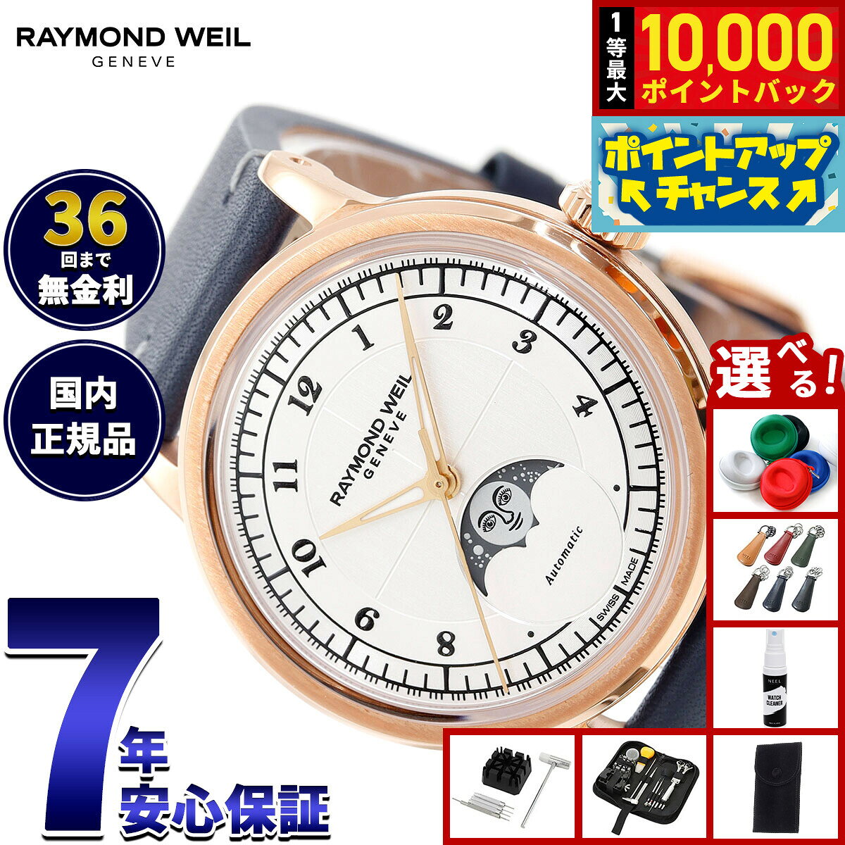 【8/5限定！抽選で最大10000ポイントバック】【選べるノベルティー付き】レイモンド ウェイル RAYMOND WEIL ミレジム MILLESIME 腕時計 メンズ 自動巻き 2145-PC5-05650