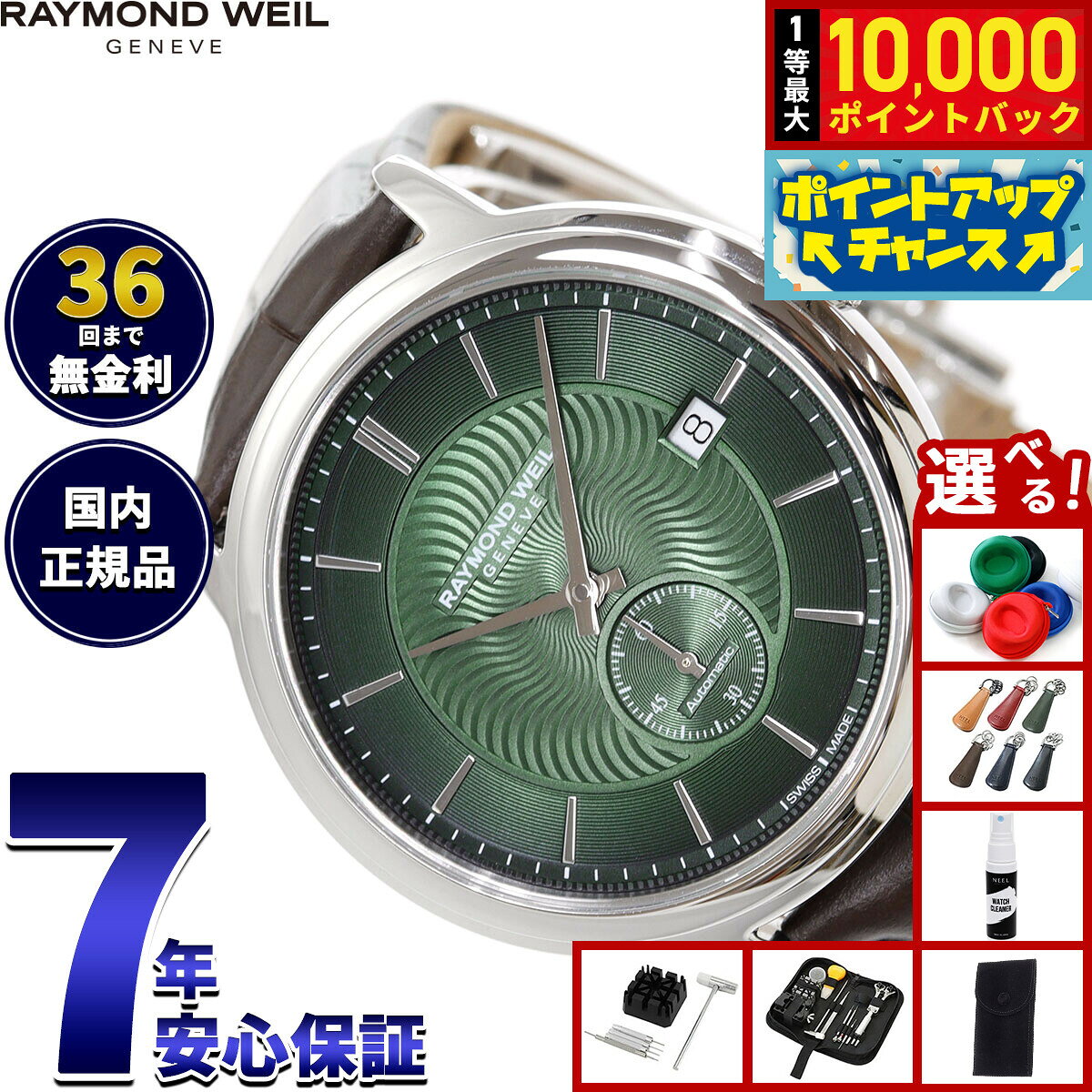 【8/5限定！抽選で最大10000ポイントバック】【選べるノベルティー付き】レイモンド ウェイル RAYMOND WEIL マエストロ MAESTORO 腕時計 メンズ 自動巻き 2238-STC-52001レイモンドウィル