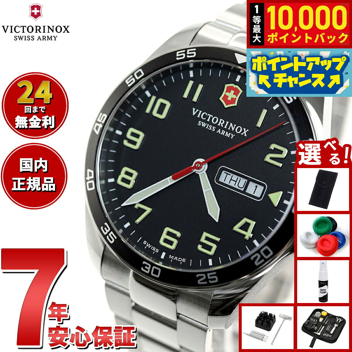 【8/5限定！抽選で最大10000ポイントバック】【選べるノベルティー付き】ビクトリノックス 時計 メンズ フィールドフォース VICTORINOX 腕時計 FIELD FORCE 241849