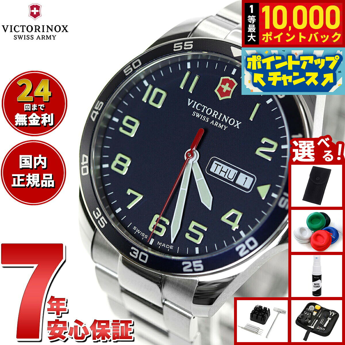 【8/5限定！抽選で最大10000ポイントバック】【選べるノベルティー付き】ビクトリノックス 時計 メンズ フィールドフォース VICTORINOX 腕時計 FIELD FORCE 241851