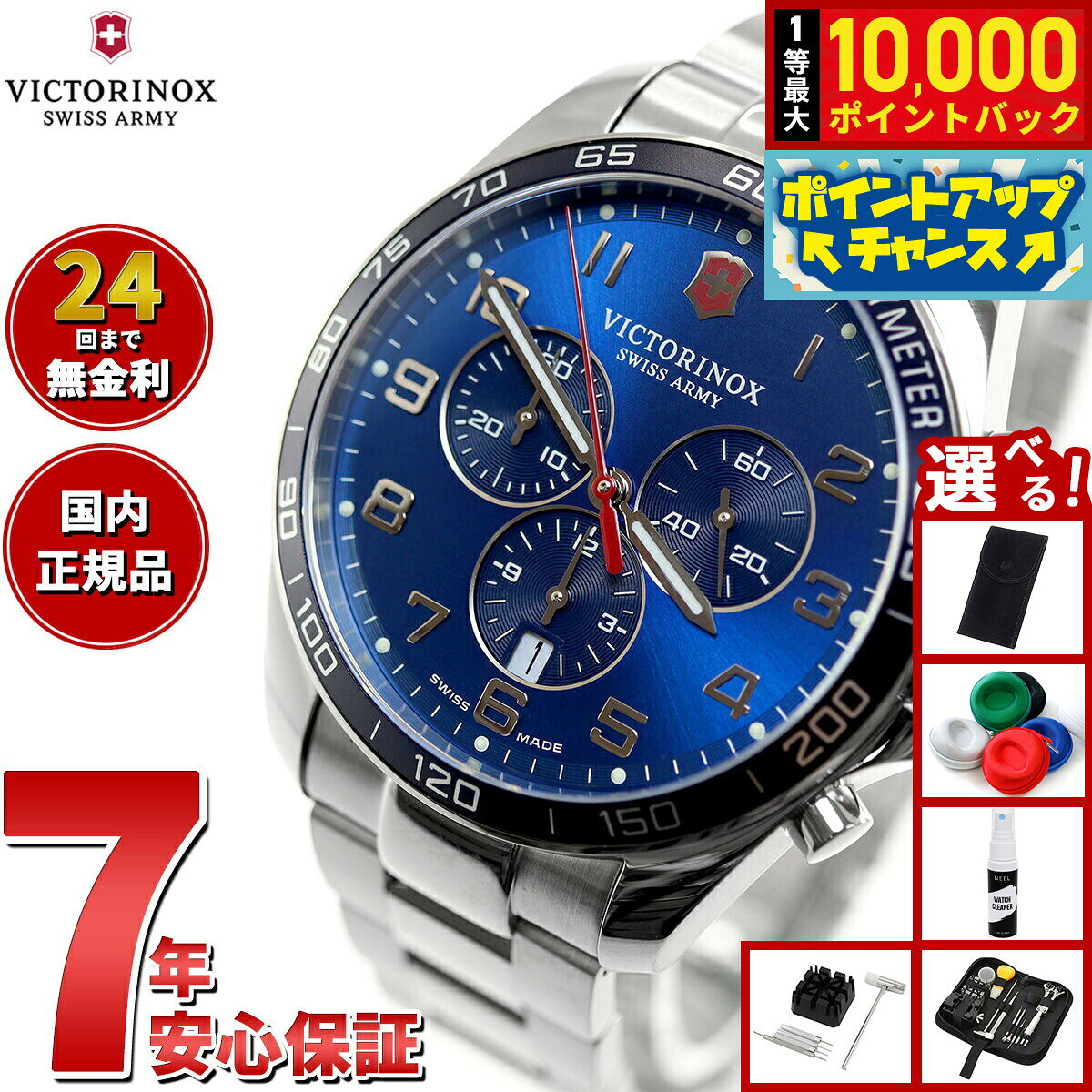 【8/5限定！抽選で最大10000ポイントバック】【選べるノベルティー付き】ビクトリノックス 時計 メンズ VICTORINOX 腕時計 241901 フィールドフォース クラシッククロ FieldForce Classic Chrono ブルー