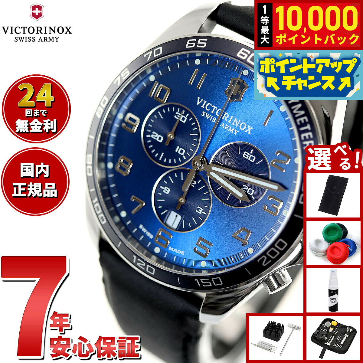 【8/5限定！抽選で最大10000ポイントバック】【選べるノベルティー付き】ビクトリノックス 時計 メンズ VICTORINOX 腕時計 241929 フィールドフォース クラシッククロ FieldForce Classic Chrono ブルー