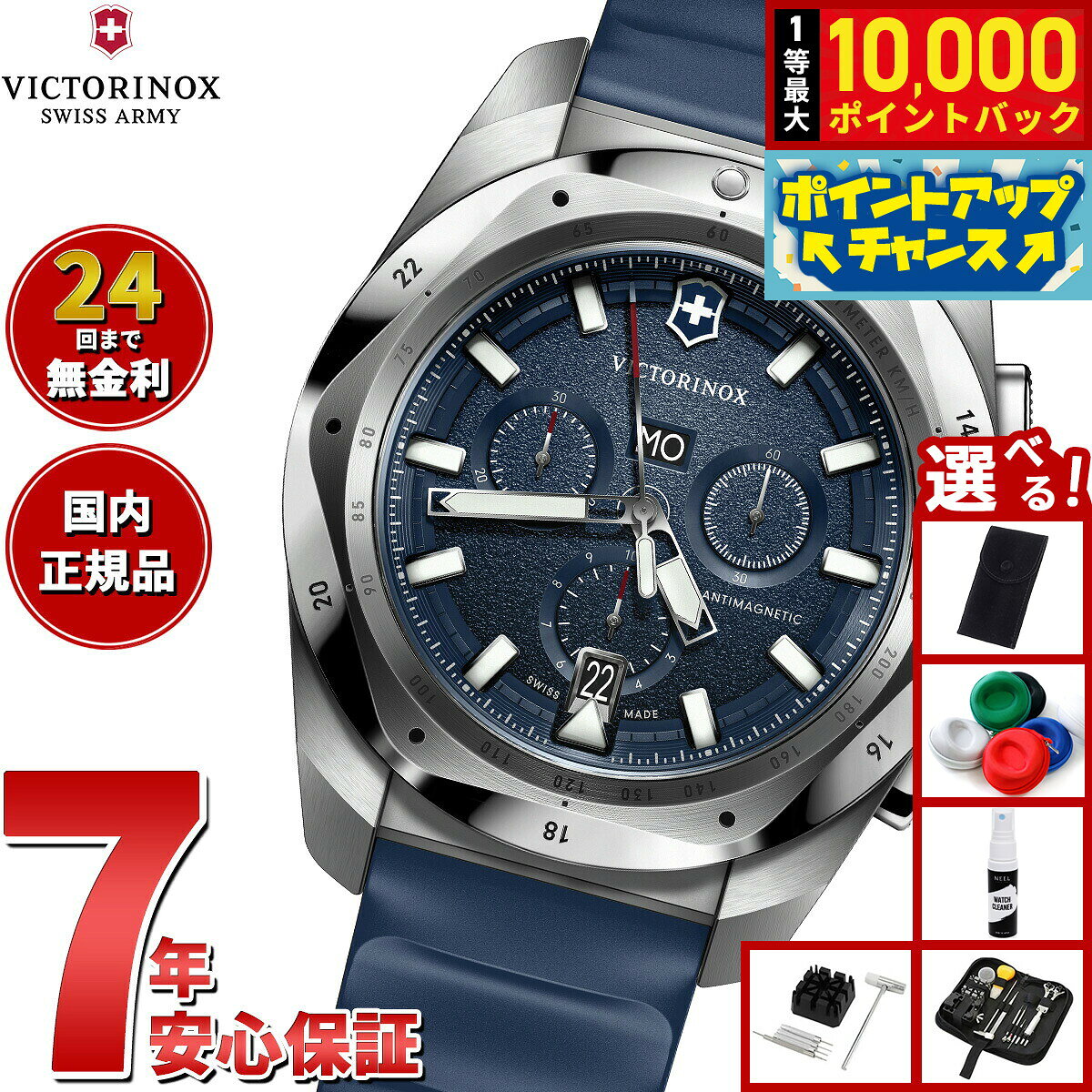 【8/5限定！抽選で最大10000ポイントバック】【選べるノベルティー付き】ビクトリノックス VICTORINOX イノックス クロノ I.N.O.X. Chrono 腕時計 メンズ クロノグラフ 241984