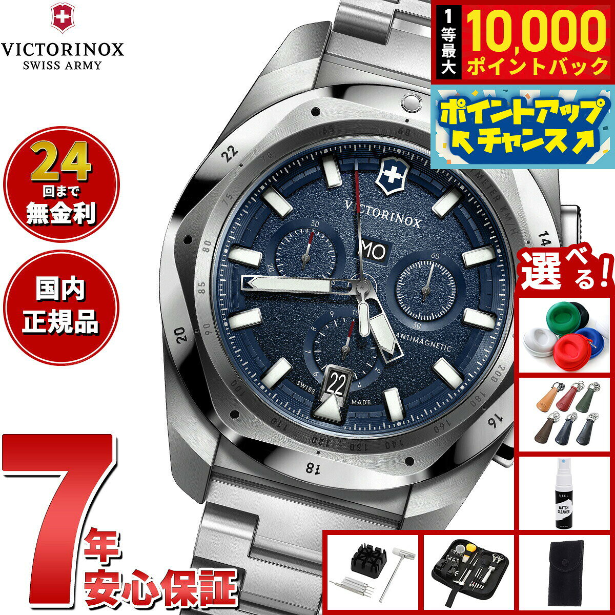 【8/5限定！抽選で最大10000ポイントバック】【選べるノベルティー付き】ビクトリノックス VICTORINOX イノックス クロノ I.N.O.X. Chrono 腕時計 メンズ クロノグラフ 241985