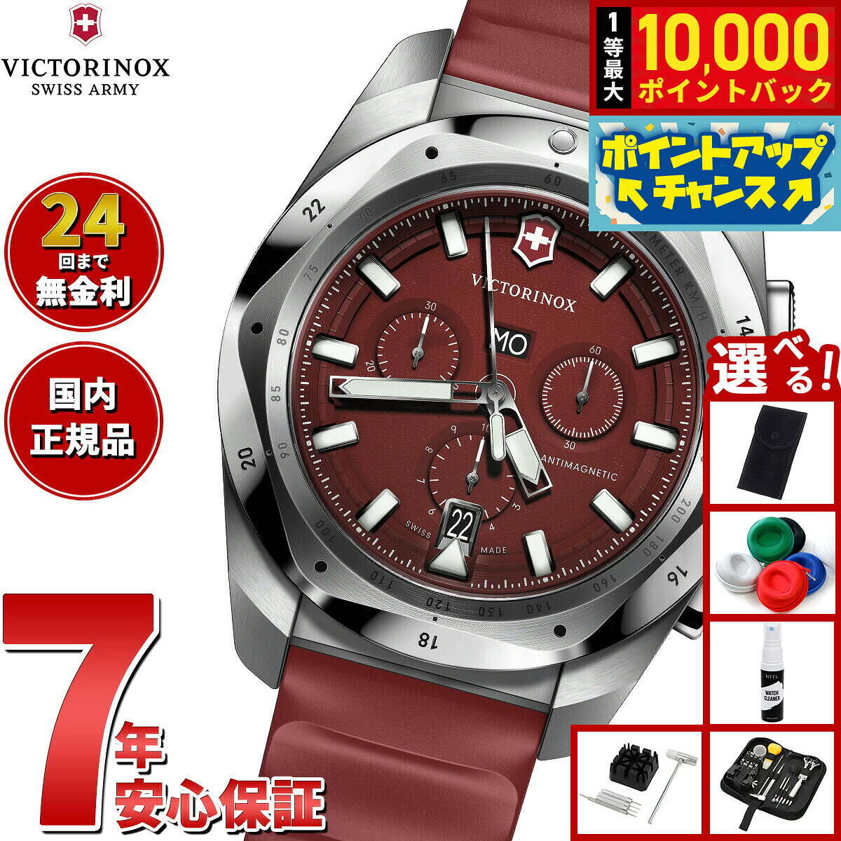 【8/5限定！抽選で最大10000ポイントバック】【選べるノベルティー付き】ビクトリノックス VICTORINOX イノックス クロノ I.N.O.X. Chrono 腕時計 メンズ クロノグラフ 241986