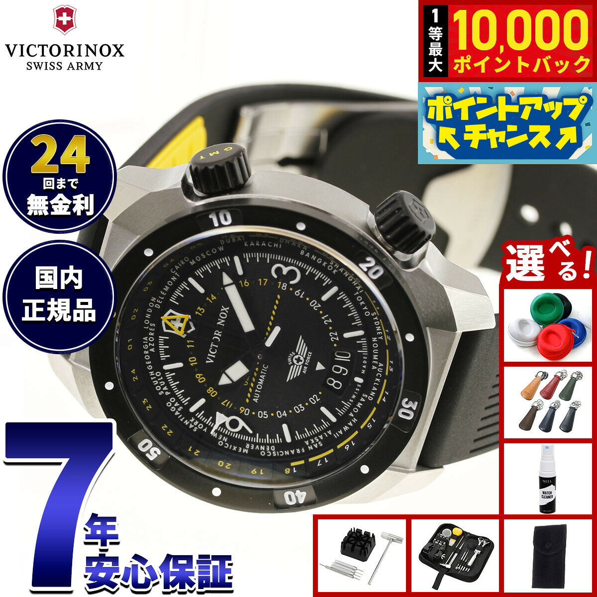 【8/5限定！抽選で最大10000ポイントバック】【選べるノベルティー付き】ビクトリノックス VICTORINOX エアプロ オートマティック Air Pro Automatic 腕時計 メンズ 自動巻き 242005