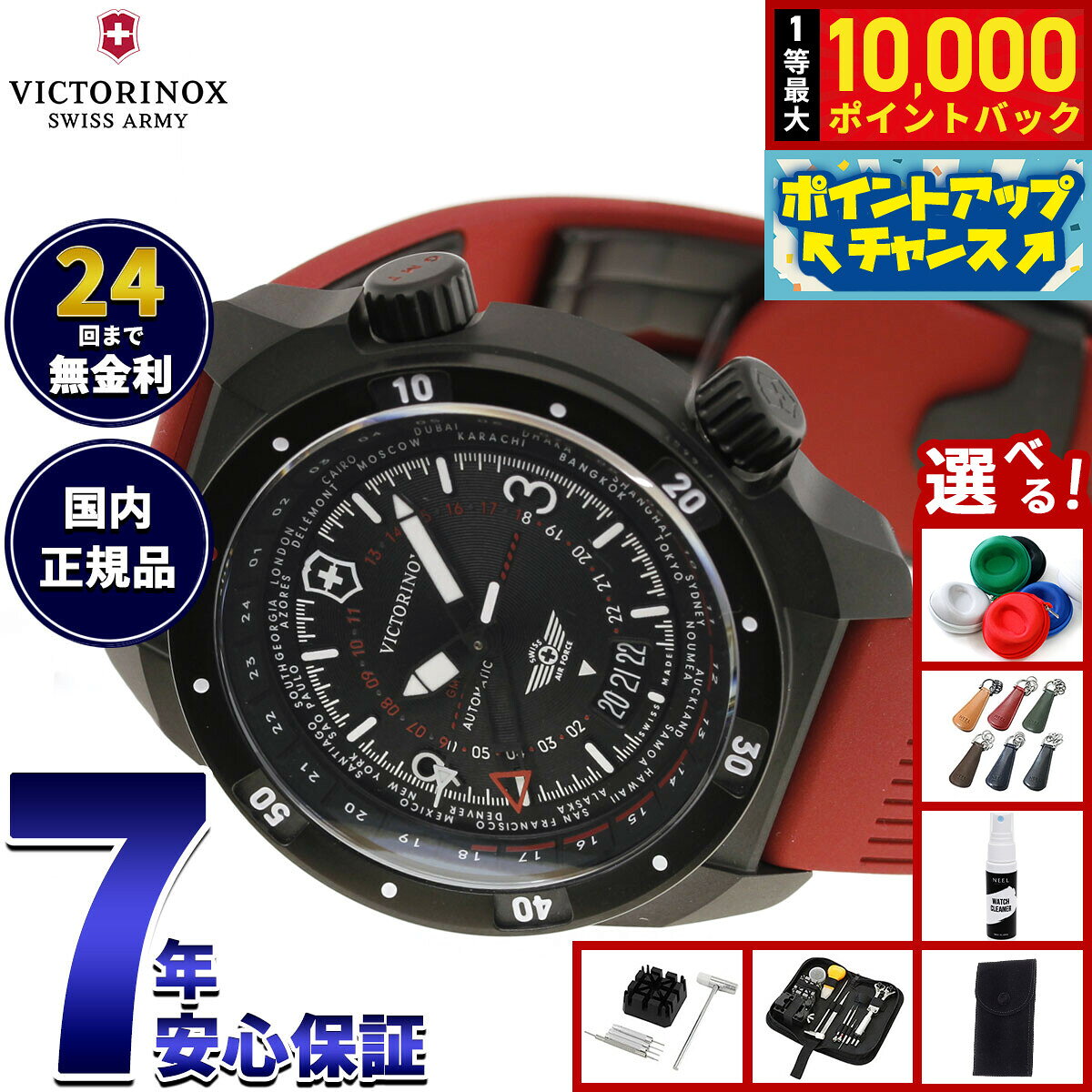 【8/5限定！抽選で最大10000ポイントバック】【選べるノベルティー付き】ビクトリノックス VICTORINOX エアプロ オートマティック Air Pro Automatic 腕時計 メンズ 自動巻き 242006