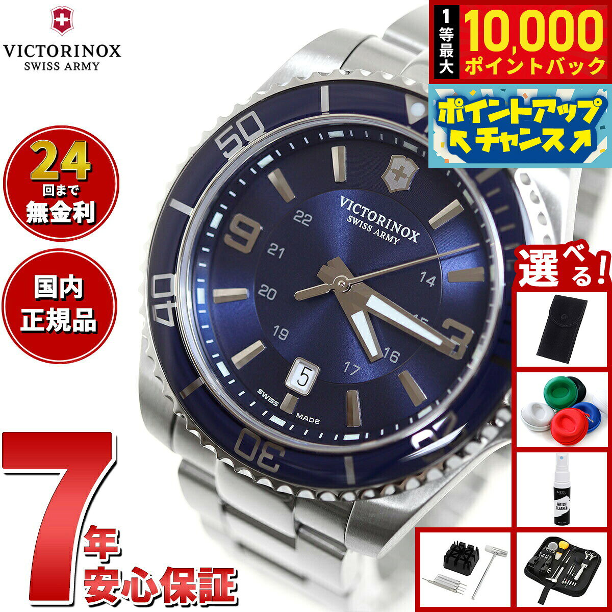 【8/5限定！抽選で最大10000ポイントバック】【選べるノベルティー付き】ビクトリノックス 時計 メンズ VICTORINOX 腕時計 242007 マーベリック ラージ Maverick Large ブルー