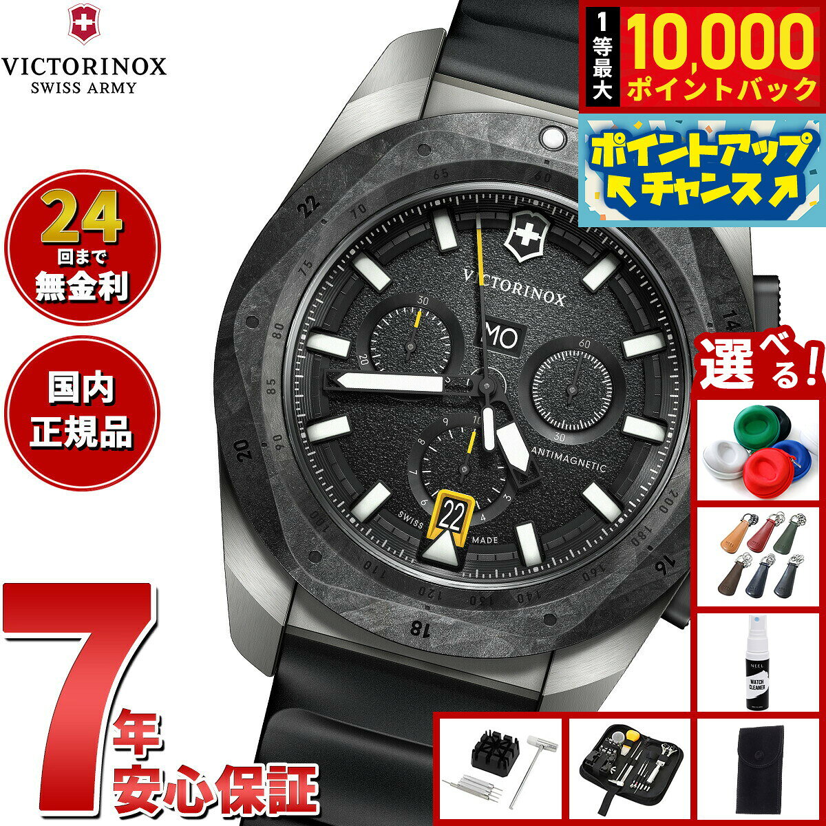 【8/5限定！抽選で最大10000ポイントバック】【選べるノベルティー付き】ビクトリノックス VICTORINOX イノックス クロノ I.N.O.X. Chrono 腕時計 メンズ クロノグラフ 242011