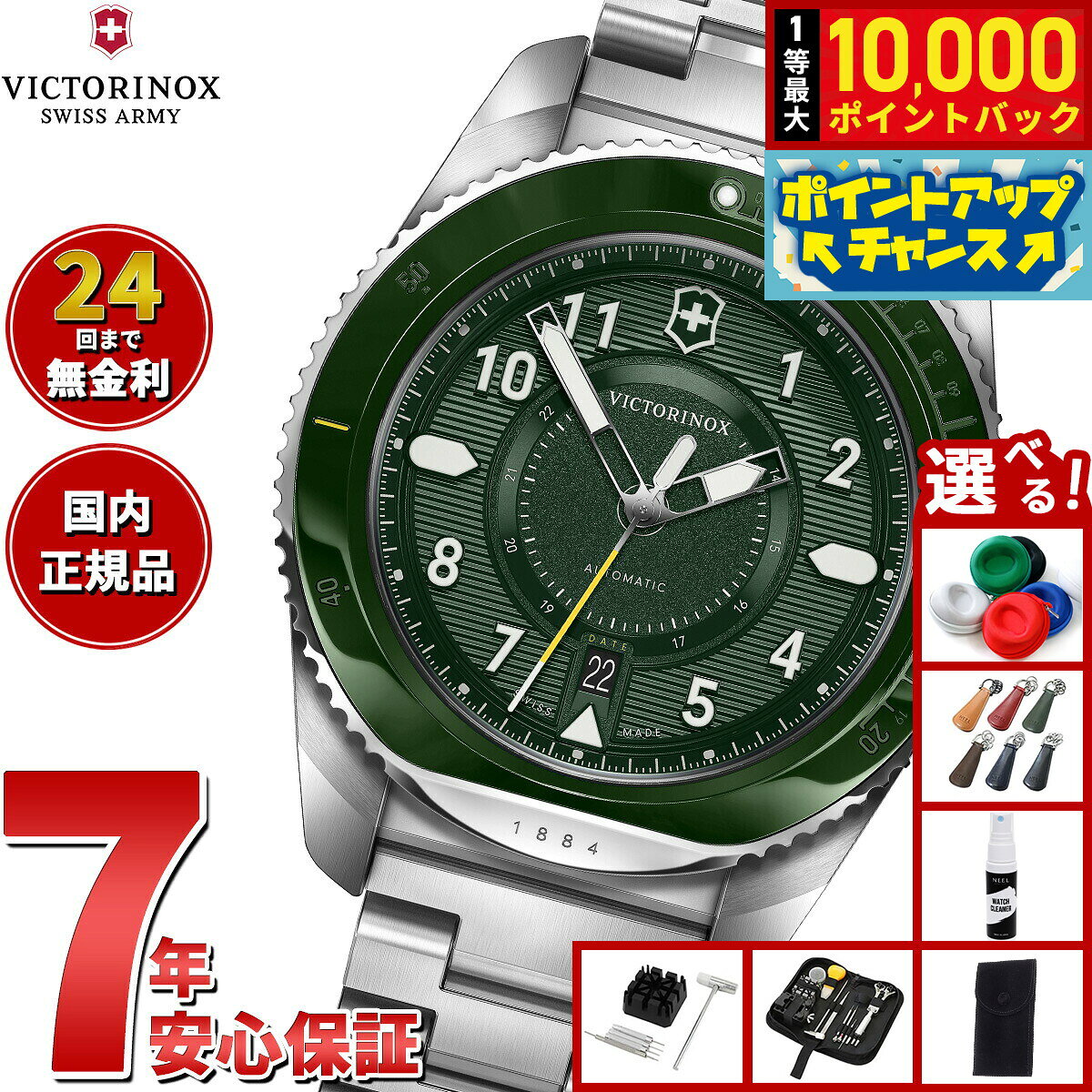 【8/5限定！抽選で最大10000ポイントバック】【選べるノベルティー付き】ビクトリノックス VICTORINOX ジャーニー1884 Journey1884 腕時計 メンズ 自動巻き ダイバーズウォッチ 242015