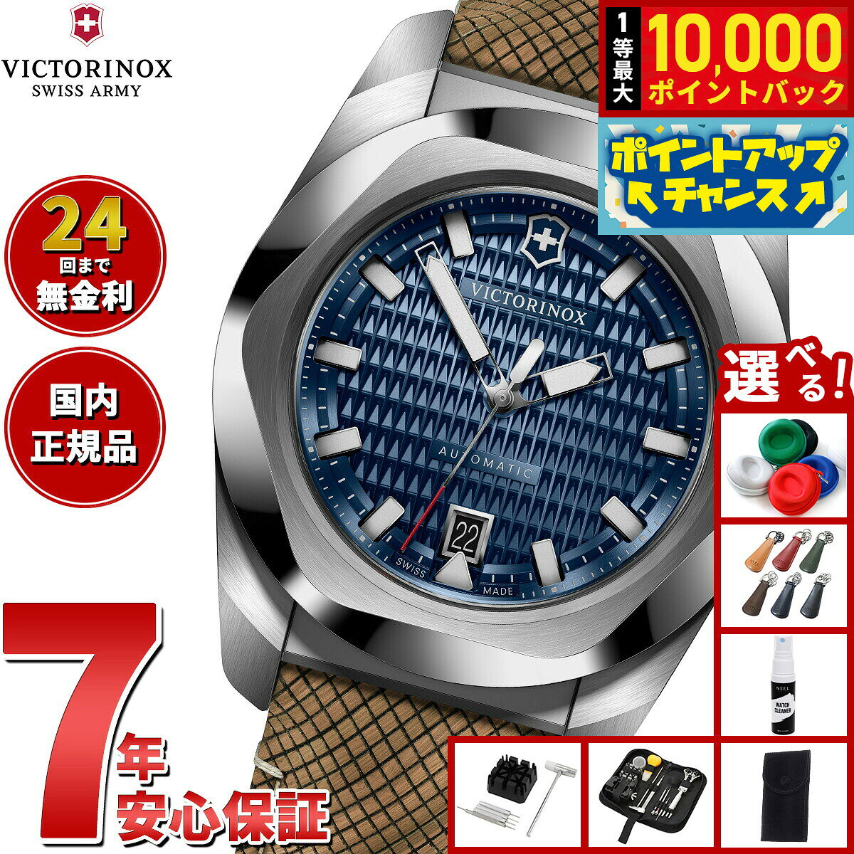 【8/5限定！抽選で最大10000ポイントバック】【選べるノベルティー付き】ビクトリノックス VICTORINOX イノックス オートマチック I.N.O.X. Automatic 腕時計 メンズ 自動巻き 242018.1