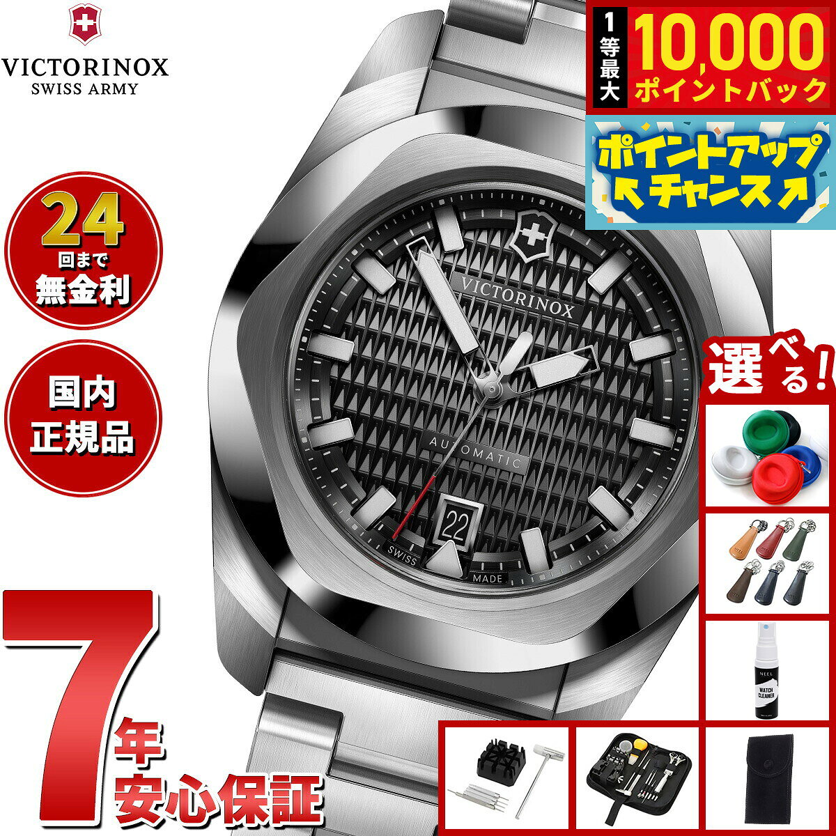 【8/5限定！抽選で最大10000ポイントバック】【選べるノベルティー付き】ビクトリノックス VICTORINOX イノックス オートマチック I.N.O.X. Automatic 腕時計 メンズ 自動巻き 242019