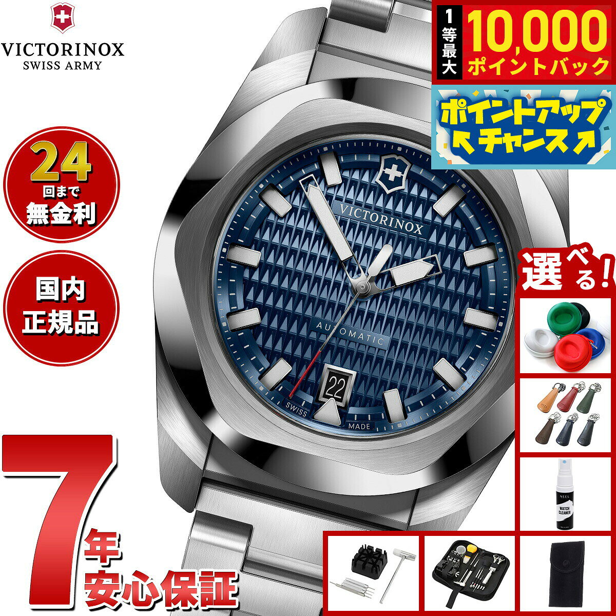 【8/5限定！抽選で最大10000ポイントバック】【選べるノベルティー付き】ビクトリノックス VICTORINOX イノックス オートマチック I.N.O.X. Automatic 腕時計 メンズ 自動巻き 242020