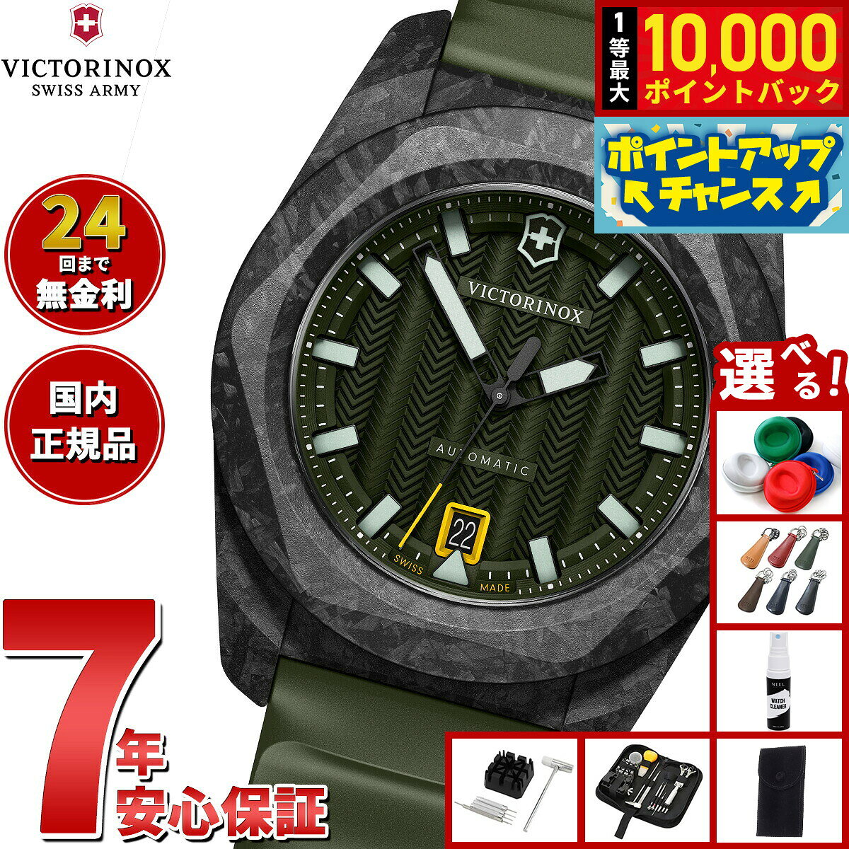 【8/5限定！抽選で最大10000ポイントバック】【選べるノベルティー付き】ビクトリノックス VICTORINOX イノックス オートマチック マルチツールセット I.N.O.X. Automatic 腕時計 メンズ 自動巻き 242021.1