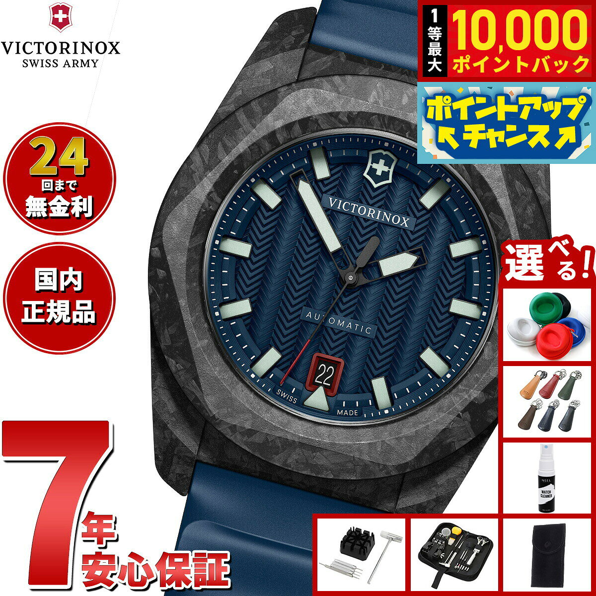 【8/5限定！抽選で最大10000ポイントバック】【選べるノベルティー付き】ビクトリノックス VICTORINOX イノックス オートマチック マルチツールセット I.N.O.X. Automatic 腕時計 メンズ 自動巻き 242022.1