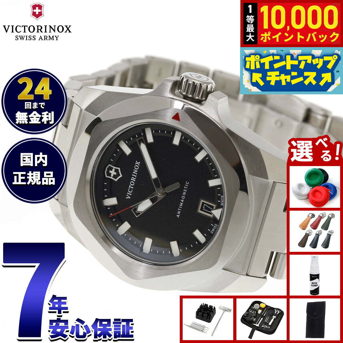 【8/5限定！抽選で最大10000ポイントバック】【選べるノベルティー付き】ビクトリノックス VICTORINOX イノックス クォーツ I.N.O.X. Quartz 腕時計 メンズ 242030