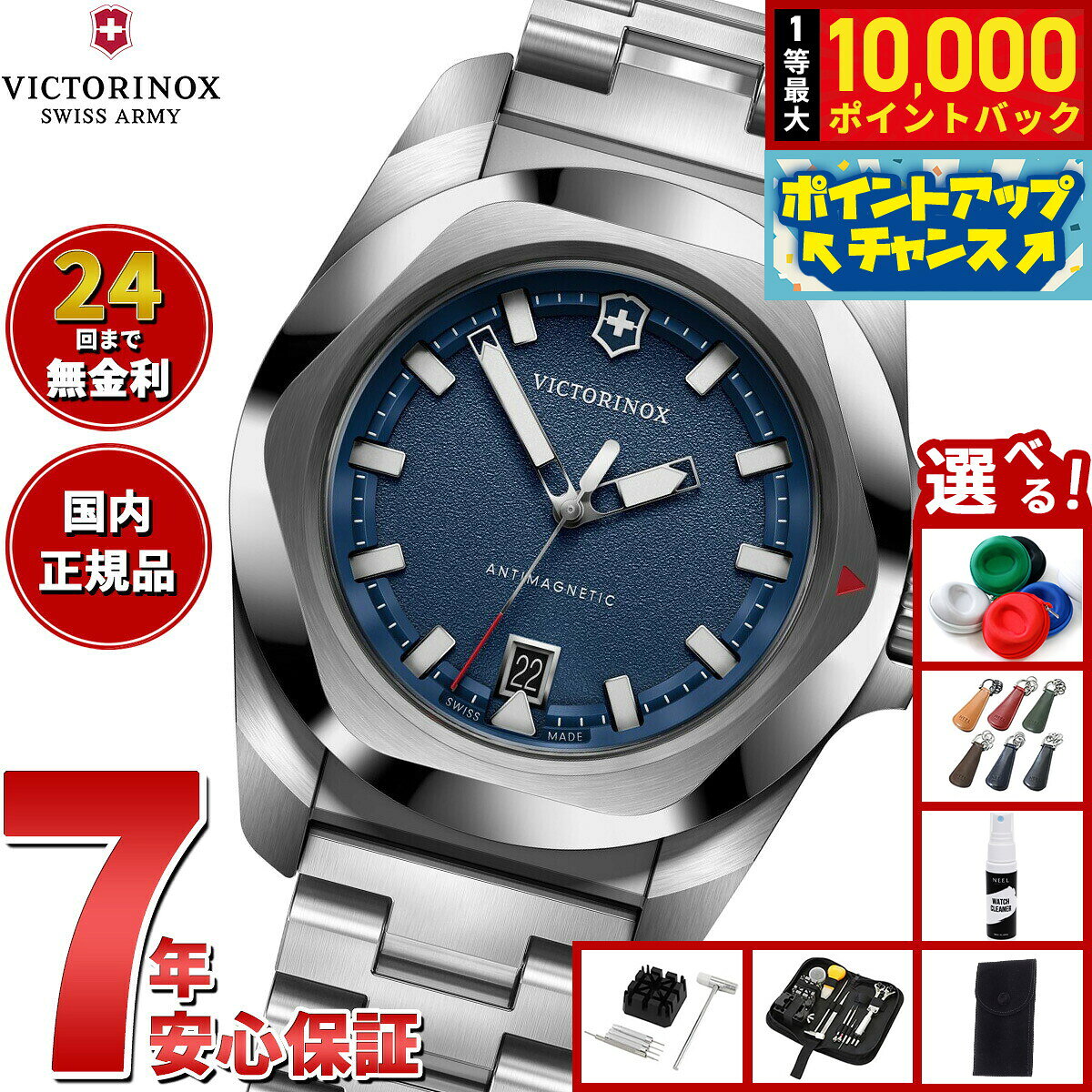 【8/5限定！抽選で最大10000ポイントバック】【選べるノベルティー付き】ビクトリノックス VICTORINOX イノックス クォーツ I.N.O.X. Quartz 腕時計 メンズ 242031