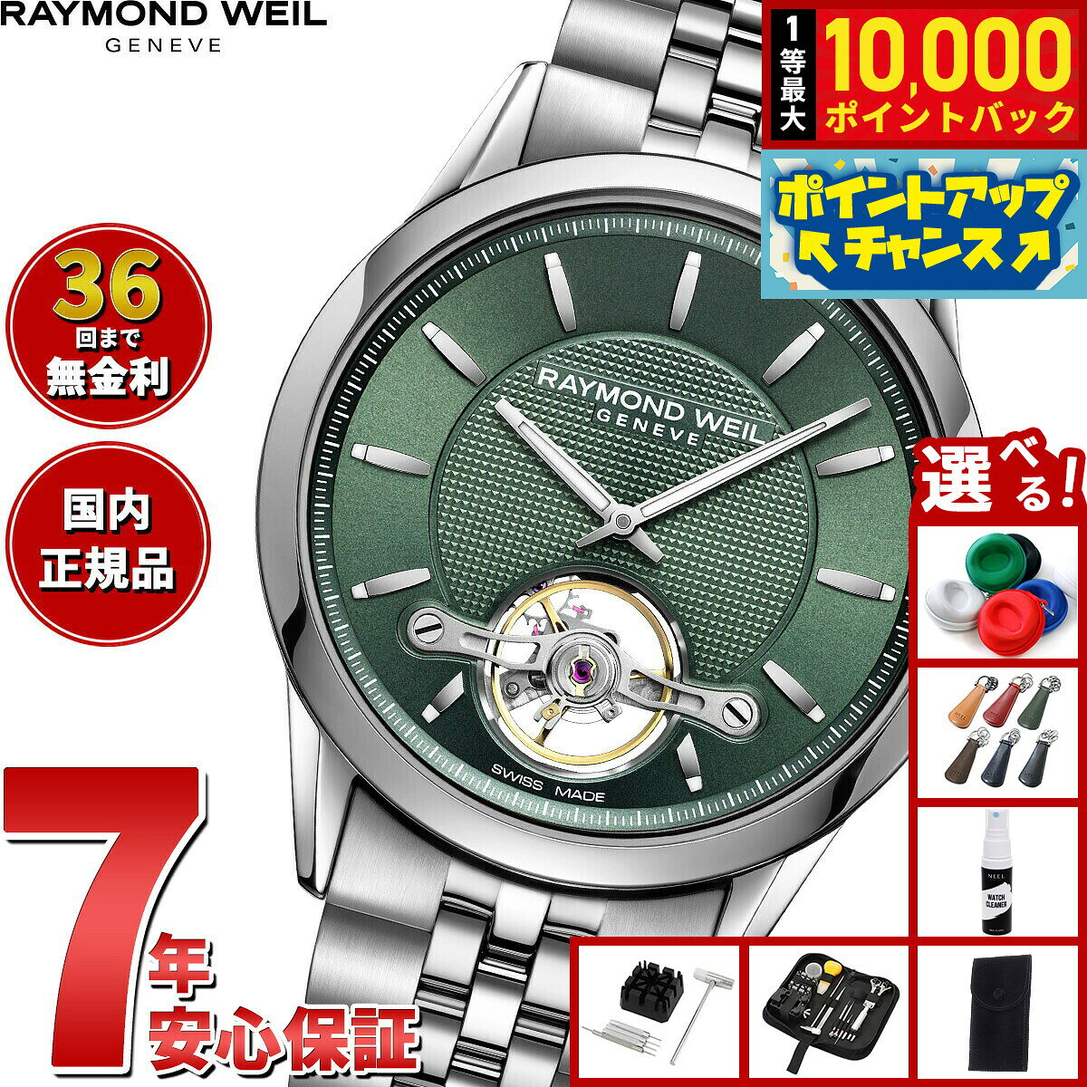 【8/5限定！抽選で最大10000ポイントバック】【選べるノベルティー付き】レイモンド ウェイル RAYMOND WEIL フリーランサー FREELANCER 腕時計 メンズ 自動巻き 2780-ST-52001レイモンドウィル