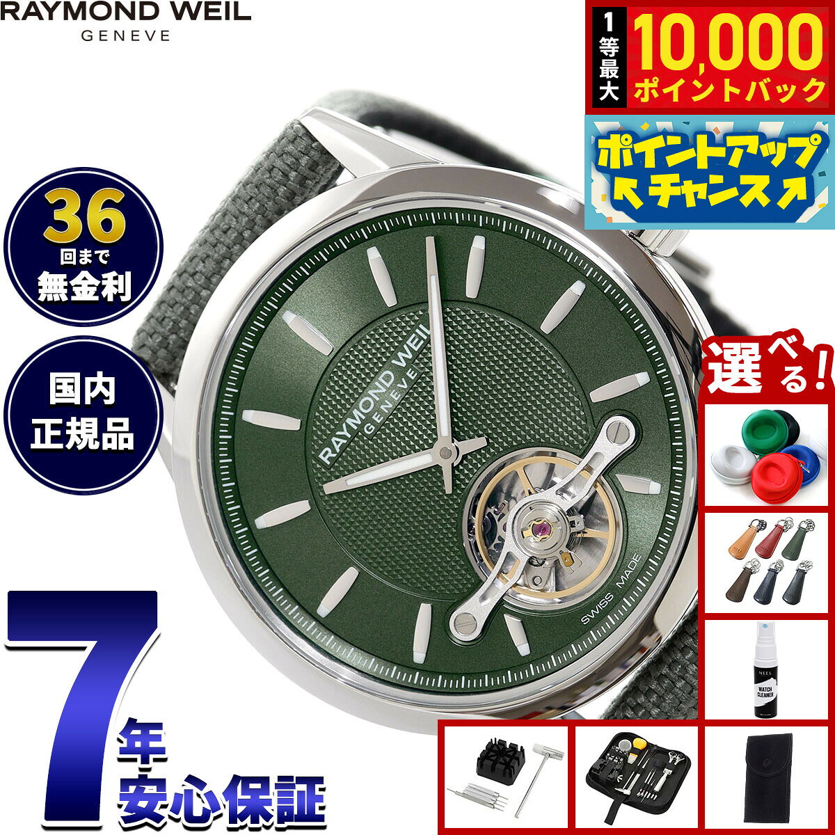 【8/5限定！抽選で最大10000ポイントバック】【選べるノベルティー付き】レイモンド ウェイル RAYMOND WEIL フリーランサー FREELANCER 腕時計 メンズ 自動巻き 2780-STC-52001レイモンドウィル