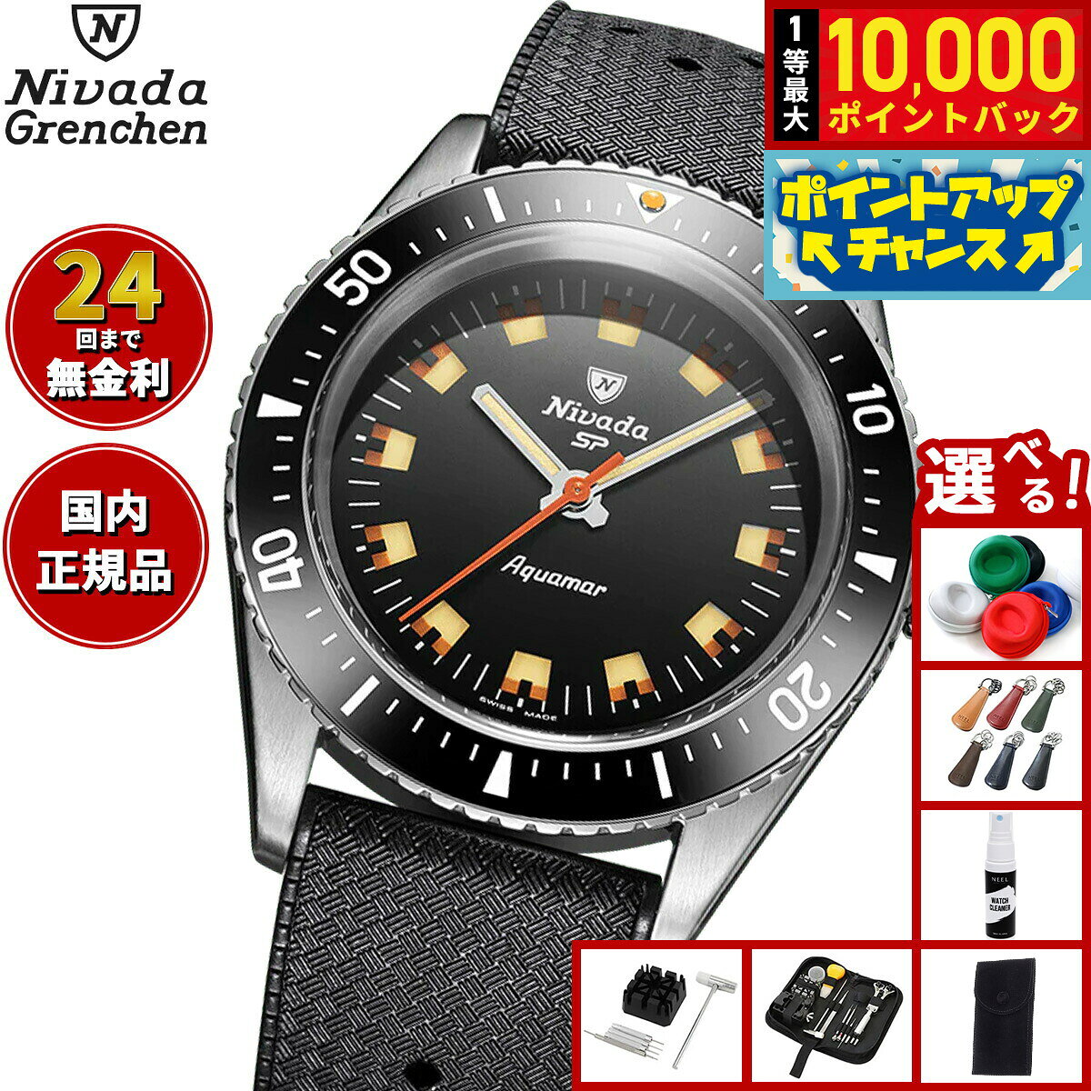 【8/5限定！抽選で最大10000ポイントバック】【選べるノベルティー付き】ニバダ グレンヒェン NIVADA GRENCHEN アンタークティック アクアマー ブラック トロピックラバーストラップ 32068A01 腕時計 メンズ 自動巻き ANTARCTIC