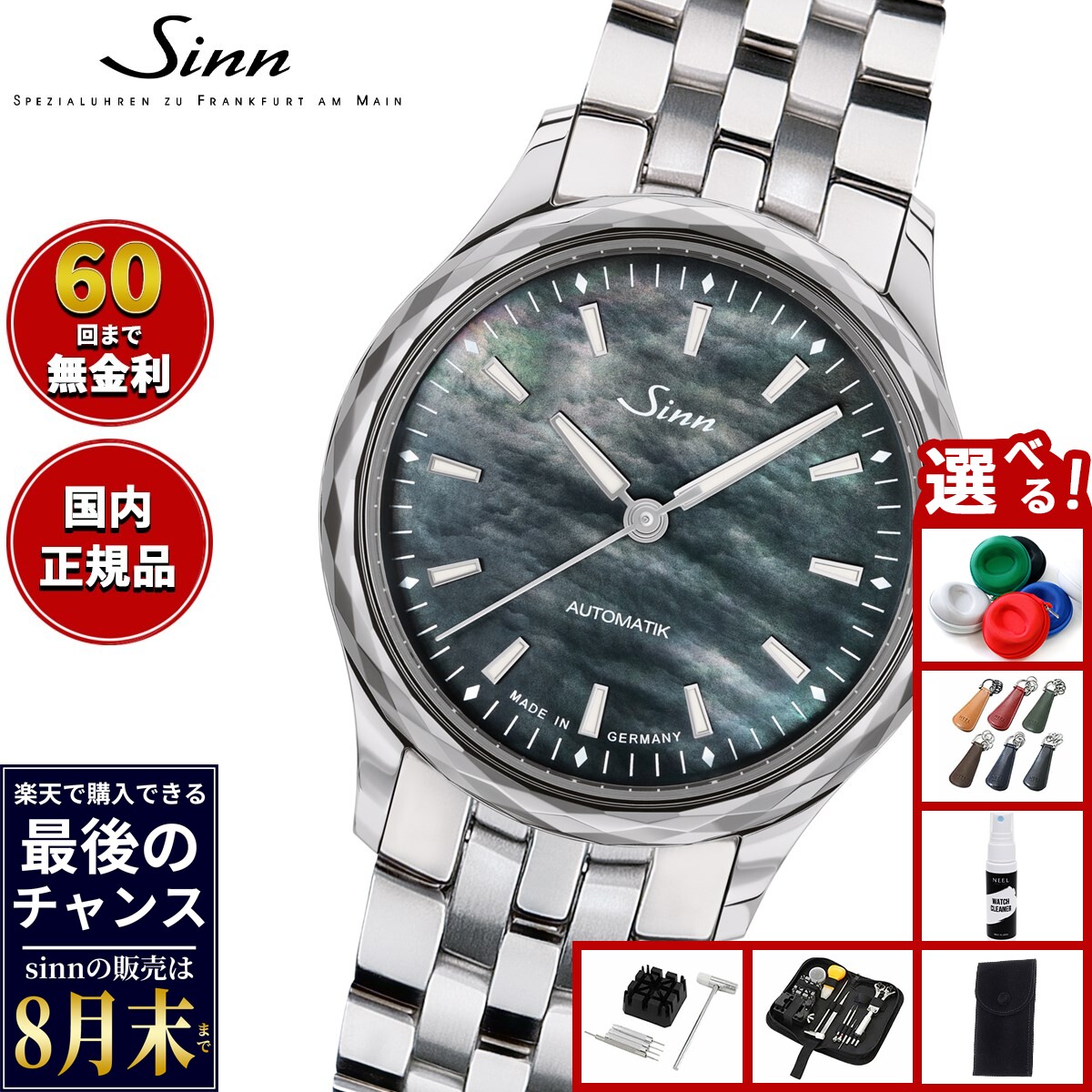 【楽天での販売は8月末まで】Sinn ジン 534 Mother-of-Pearl S 自動巻き 腕時計 Classic Timepieces Ladies Watches クラシック ステンレスバンド ドイツ製