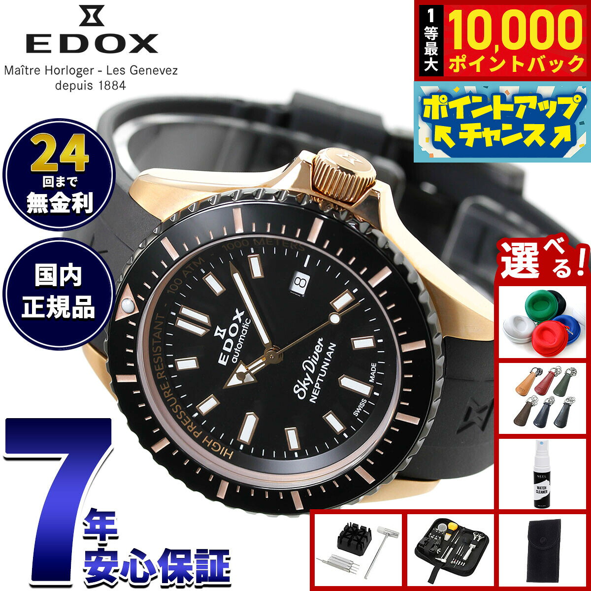 【8/5限定！抽選で最大10000ポイントバック】【選べるノベルティー付き】エドックス EDOX ネプチュニアン オートマティック 腕時計 メンズ 自動巻き ダイバーズウォッチ 80120-37RNNCA-NIR NEPTUNIAN