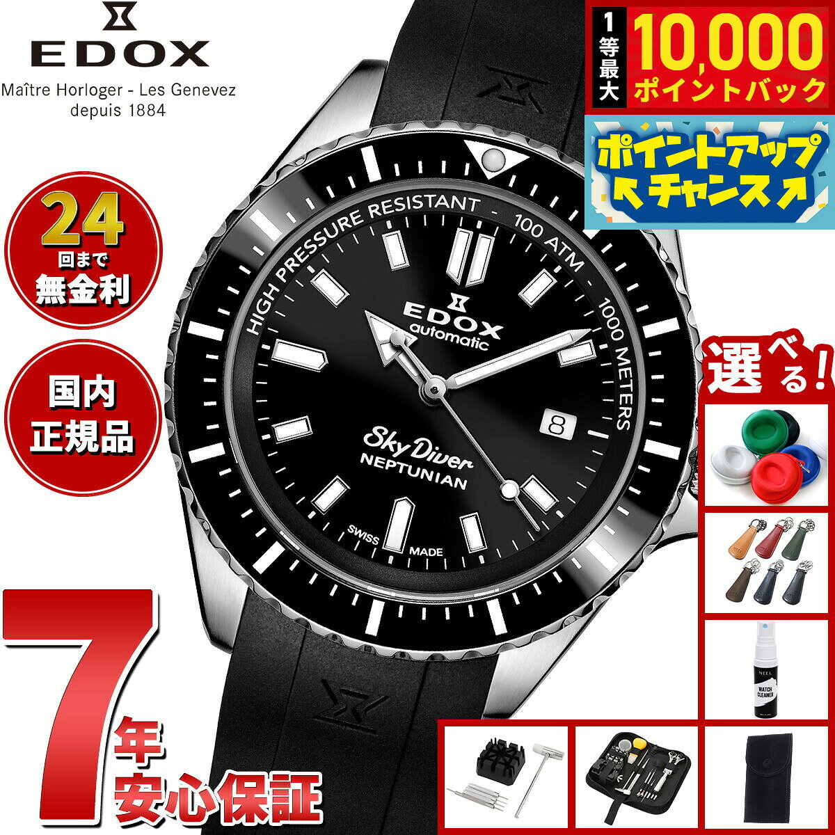 【8/10限定！抽選で最大10000ポイントバック】【選べるノベルティー付き】エドックス EDOX ネプチュニアン オートマティック 腕時計 メンズ 自動巻き ダイバーズウォッチ 80120-3NCA-NIN NEPTUNIAN