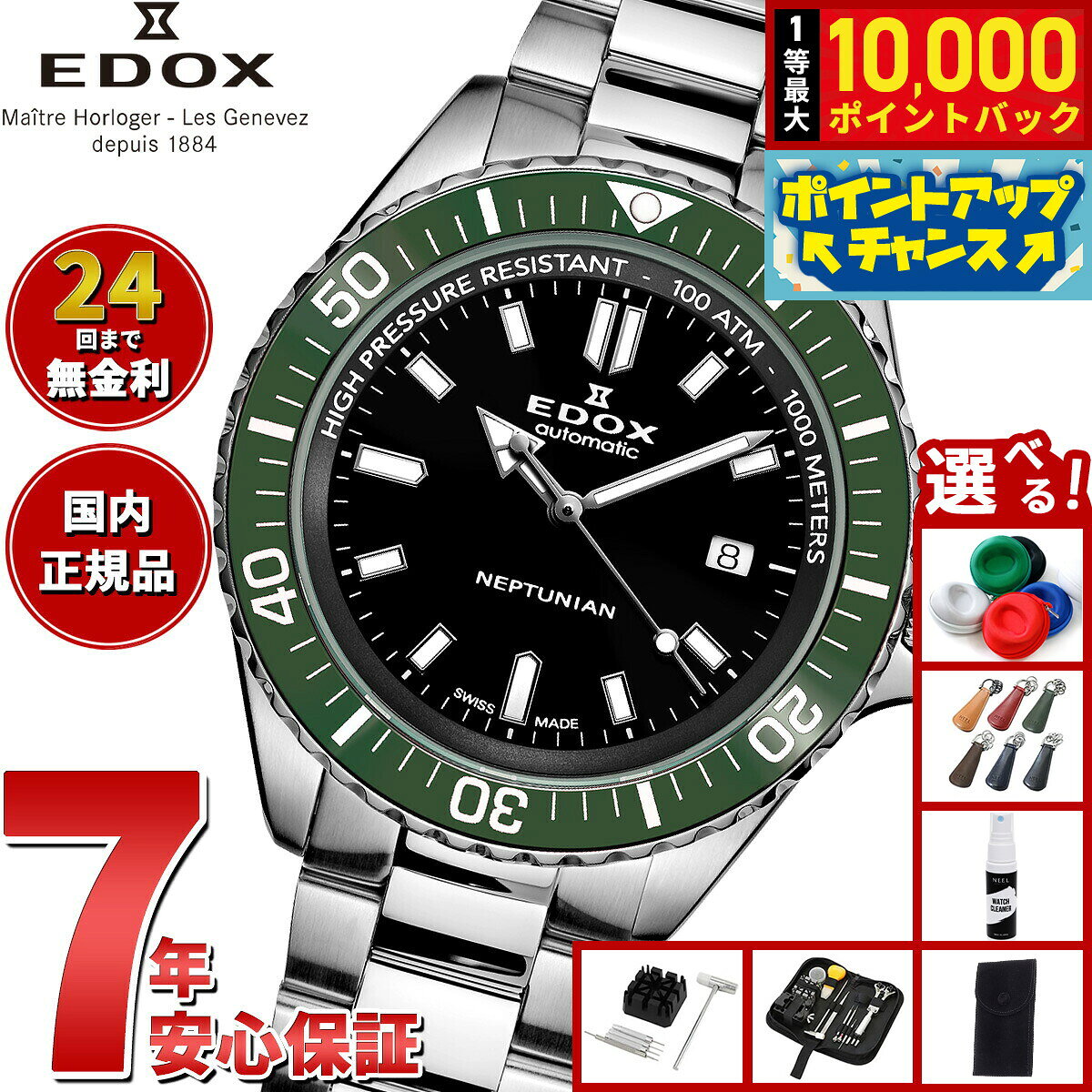 【8/5限定！抽選で最大10000ポイントバック】【選べるノベルティー付き】エドックス EDOX ネプチュニアン オートマティック 腕時計 メンズ 自動巻き ダイバーズウォッチ 80120-3VM-NIN NEPTUNIAN
