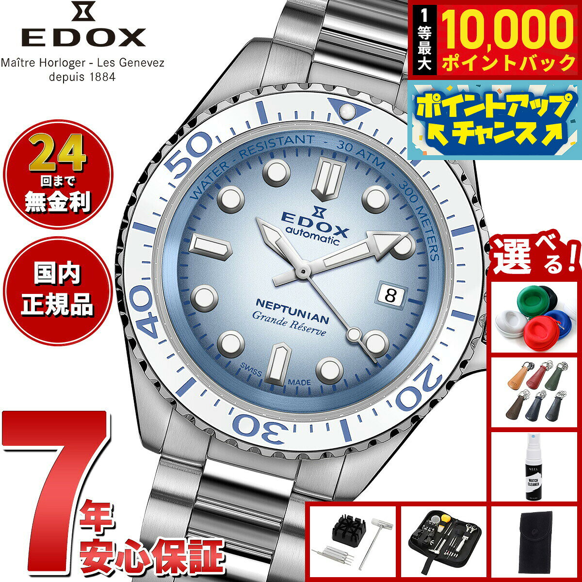 【8/10限定！抽選で最大10000ポイントバック】【選べるノベルティー付き】エドックス EDOX ネプチュニアン グランデ リザーブ デイト オートマティック 腕時計 メンズ 自動巻き ダイバーズウォッチ 80801-3BBUM-BUCDN NEPTUNIAN