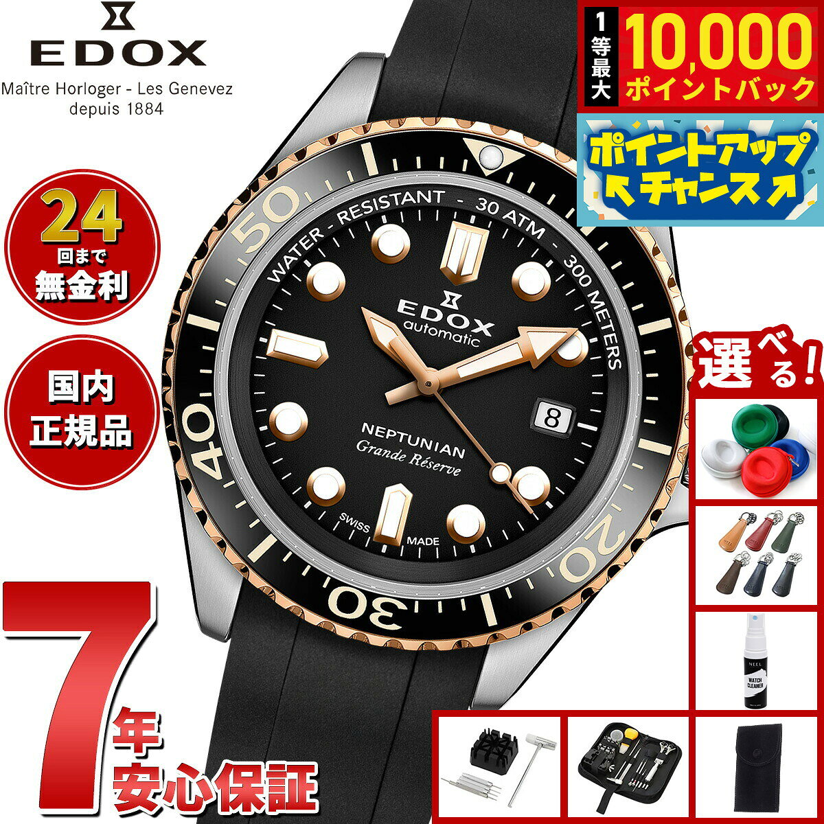 【8/5限定！抽選で最大10000ポイントバック】【選べるノベルティー付き】エドックス EDOX ネプチュニアン グランデ リザーブ デイト オートマティック 腕時計 メンズ 自動巻き ダイバーズウォッチ 80801-3NRCA-NIR NEPTUNIAN